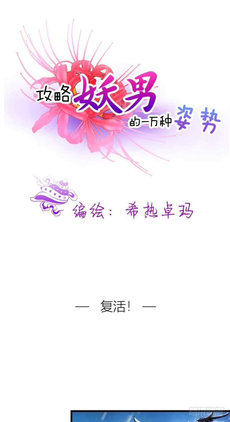 攻略妖男的一万种姿势韩漫全集-第86话 前往神圣骑士团（一）无删减无遮挡章节图片 