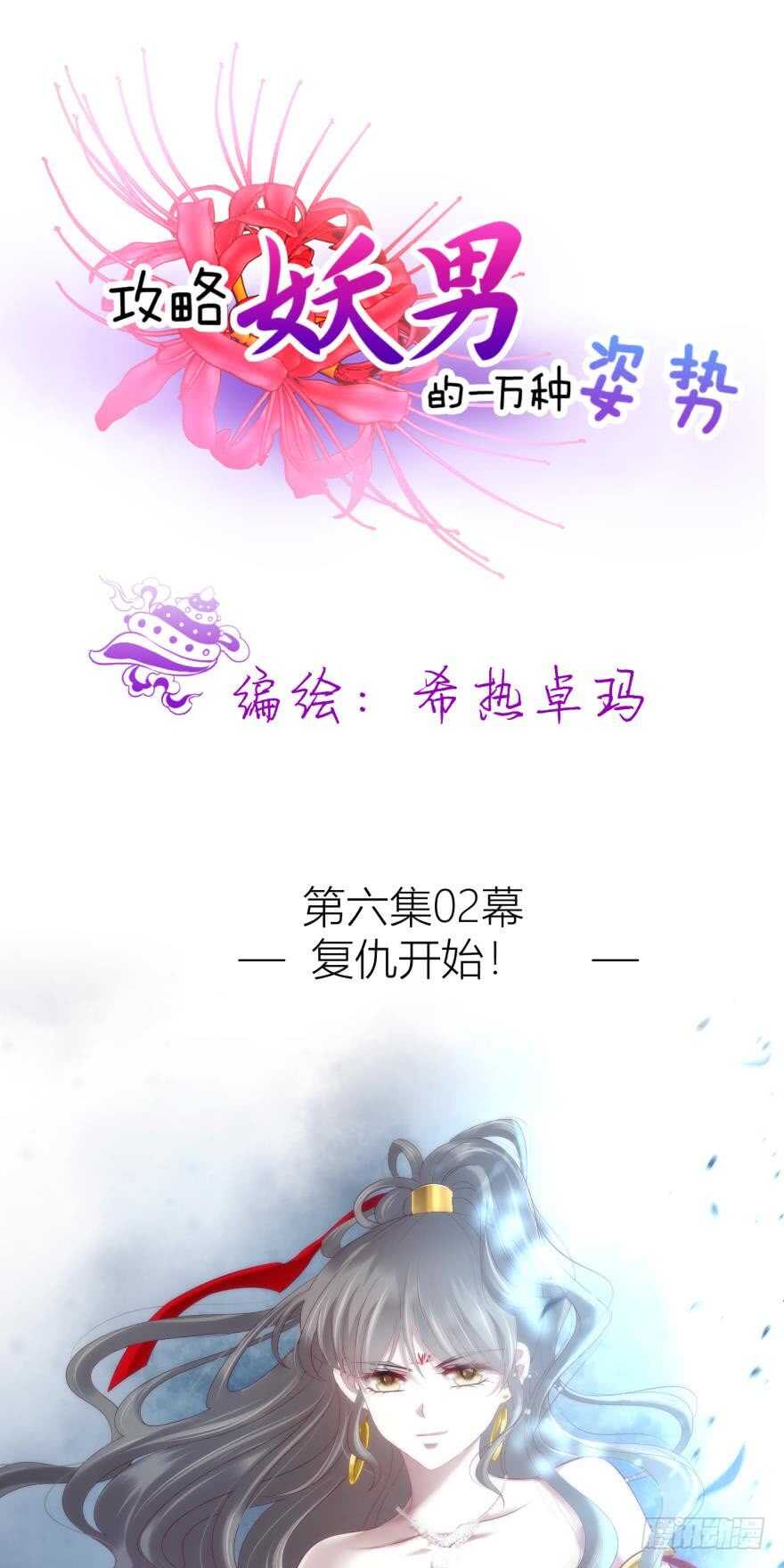 攻略妖男的一万种姿势韩漫全集-第87话 前往神圣骑士团（二）无删减无遮挡章节图片 