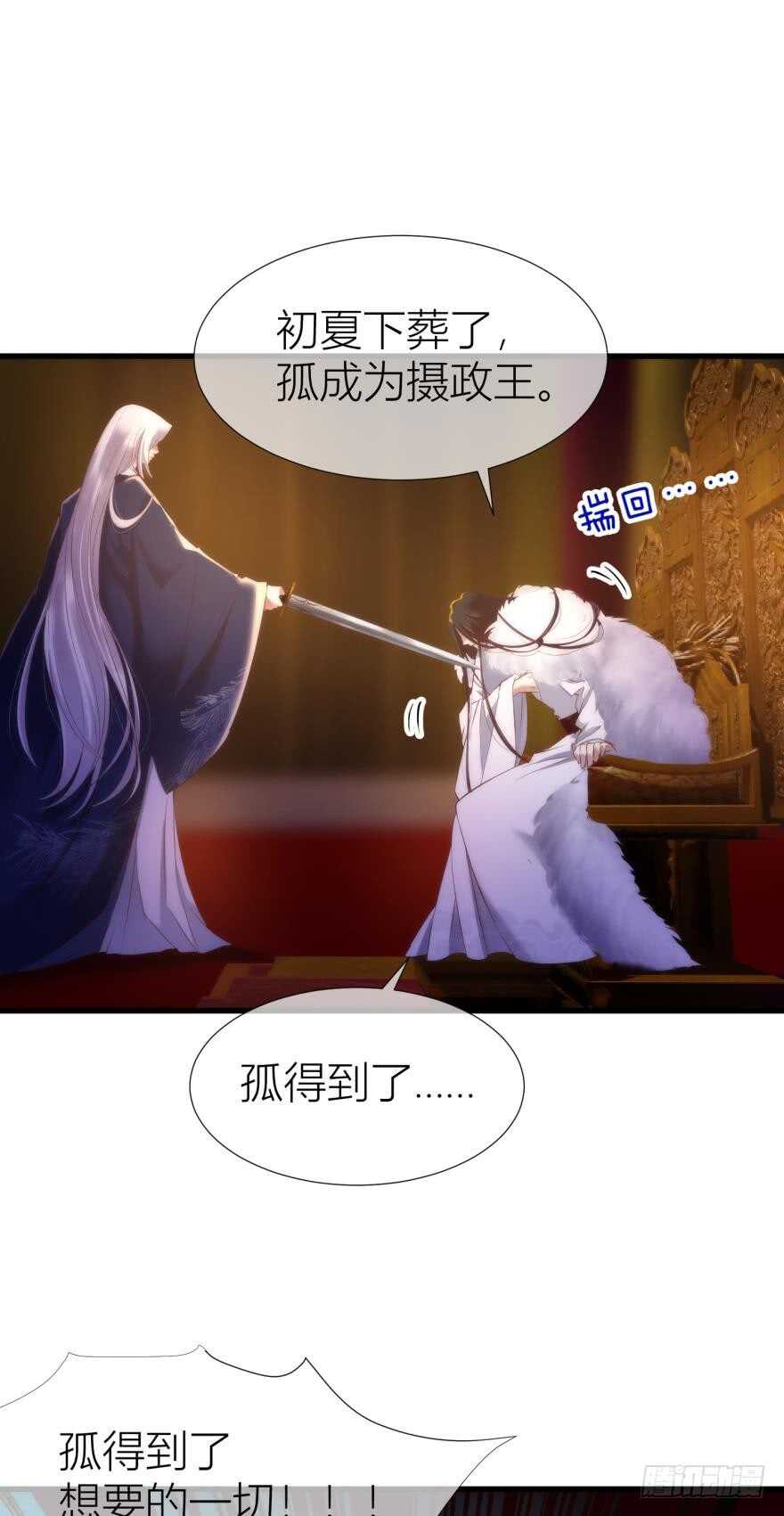 攻略妖男的一万种姿势韩漫全集-第87话 前往神圣骑士团（二）无删减无遮挡章节图片 