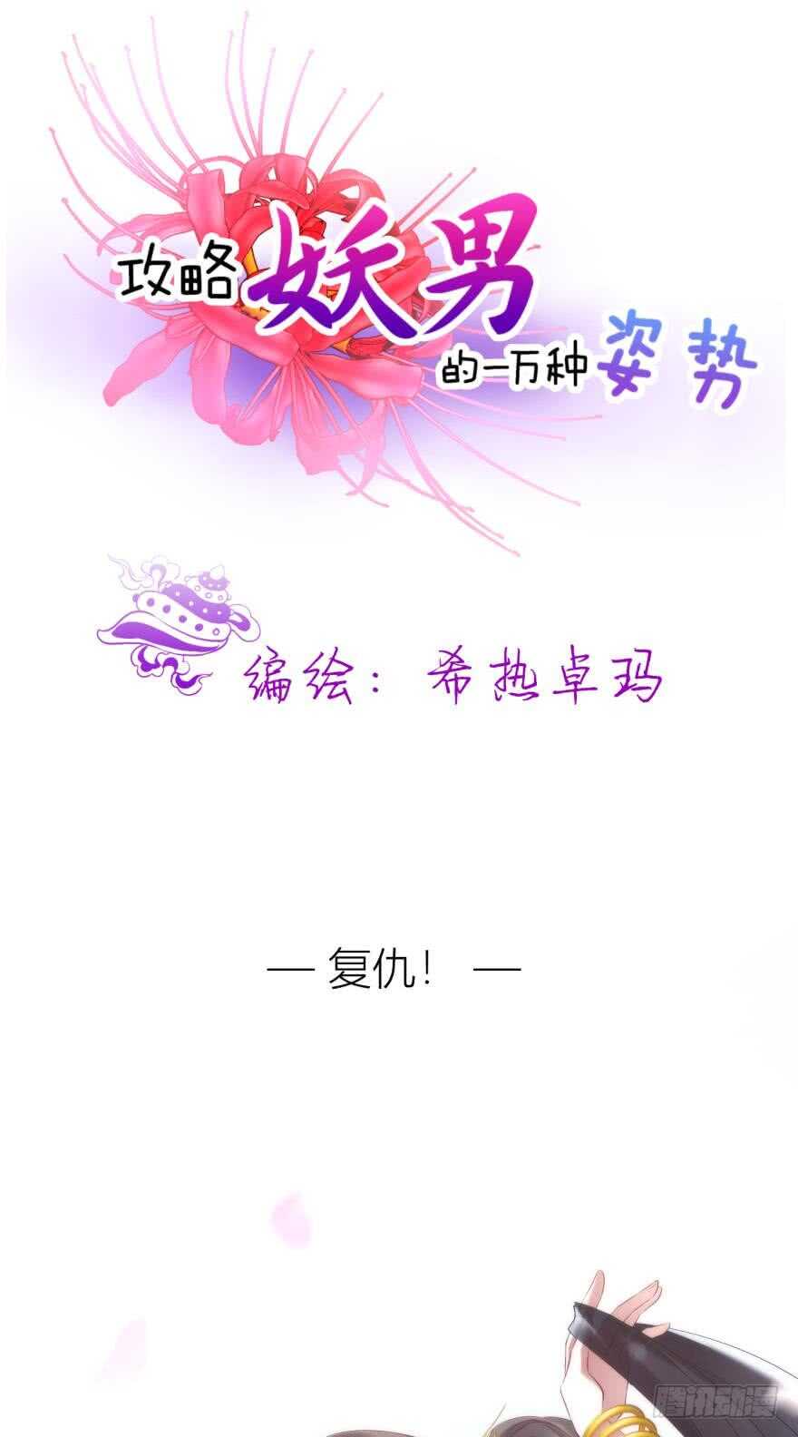 攻略妖男的一万种姿势韩漫全集-第88话 教宗无删减无遮挡章节图片 