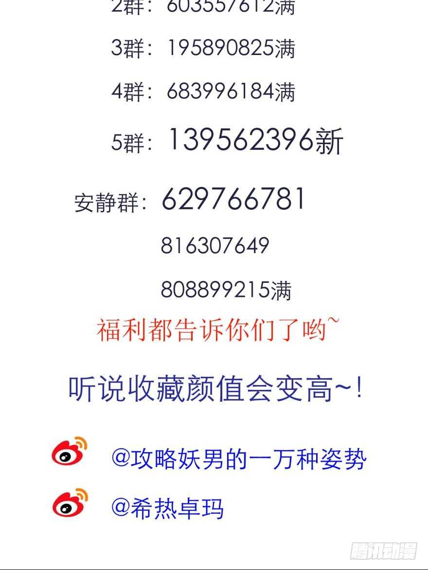 攻略妖男的一万种姿势韩漫全集-第88话 教宗无删减无遮挡章节图片 