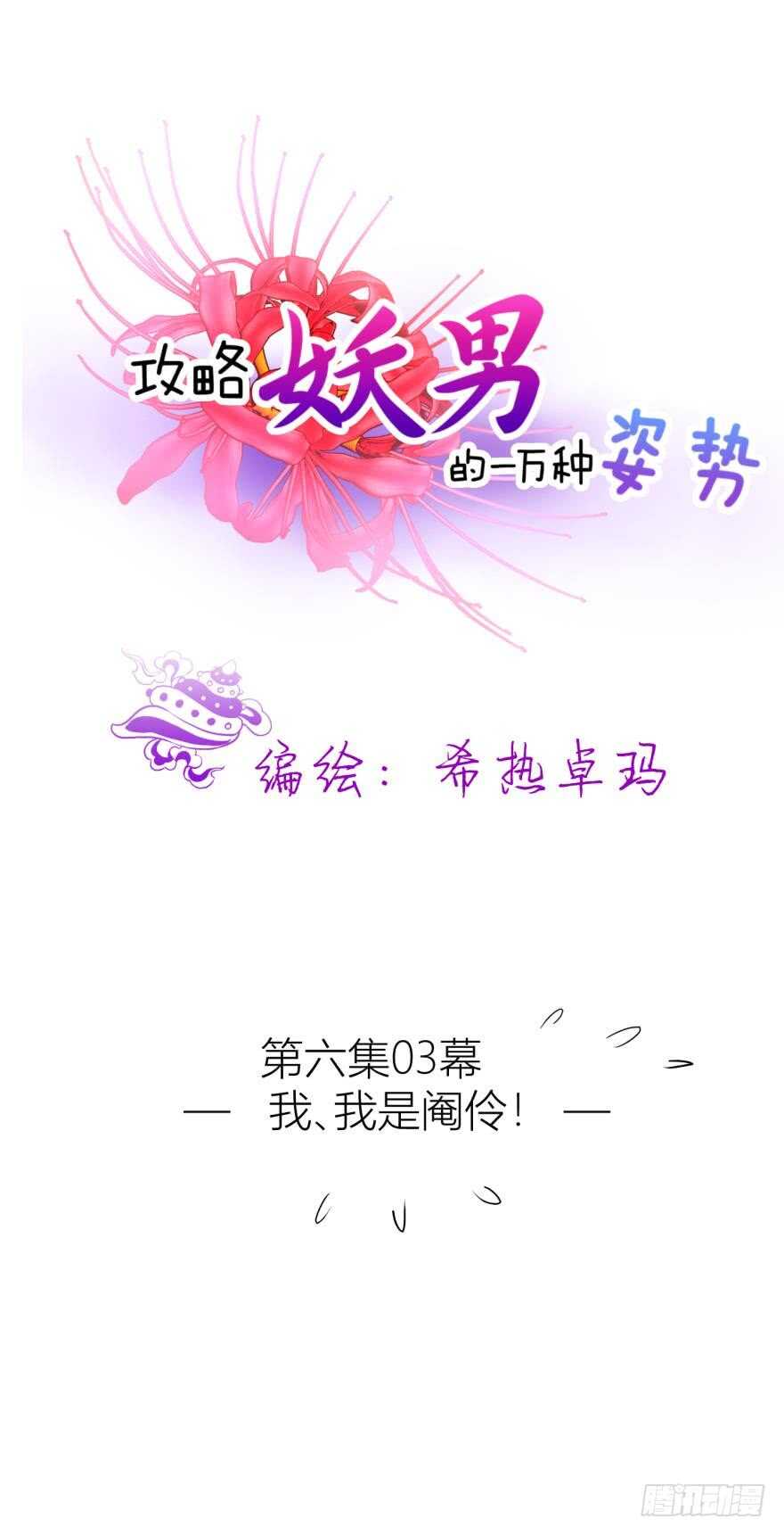 攻略妖男的一万种姿势韩漫全集-第89话 教宗的血无删减无遮挡章节图片 