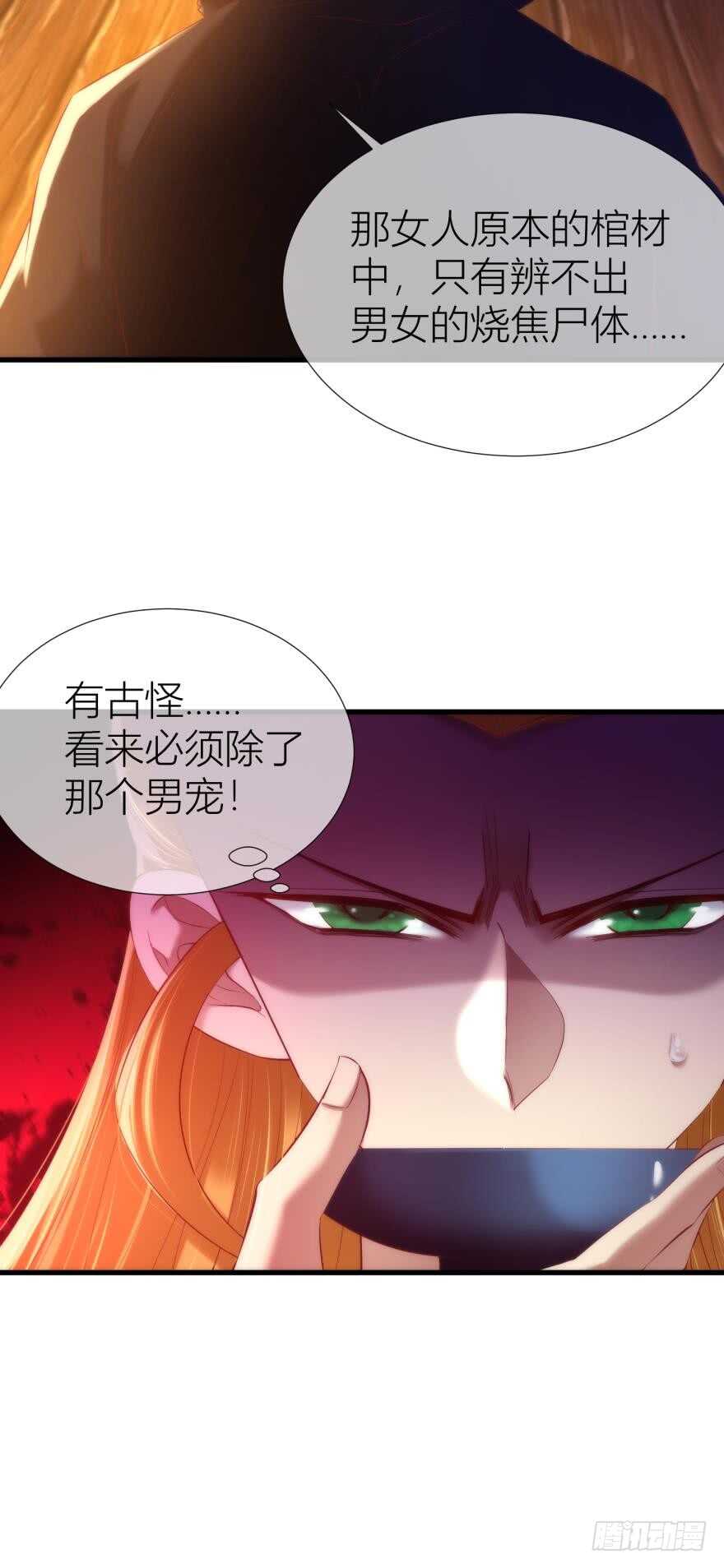 攻略妖男的一万种姿势韩漫全集-第89话 教宗的血无删减无遮挡章节图片 
