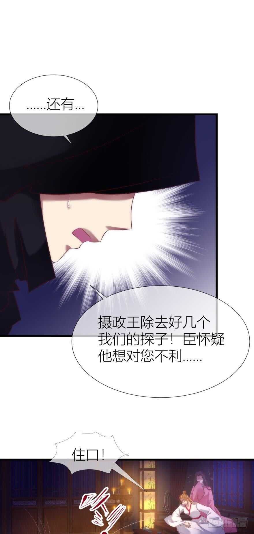 攻略妖男的一万种姿势韩漫全集-第89话 教宗的血无删减无遮挡章节图片 