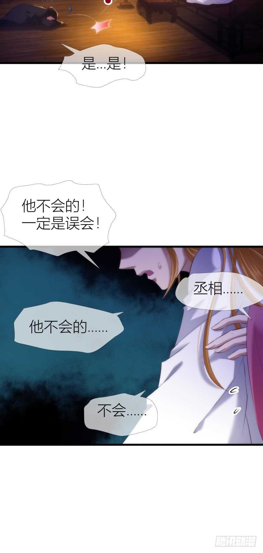 攻略妖男的一万种姿势韩漫全集-第89话 教宗的血无删减无遮挡章节图片 
