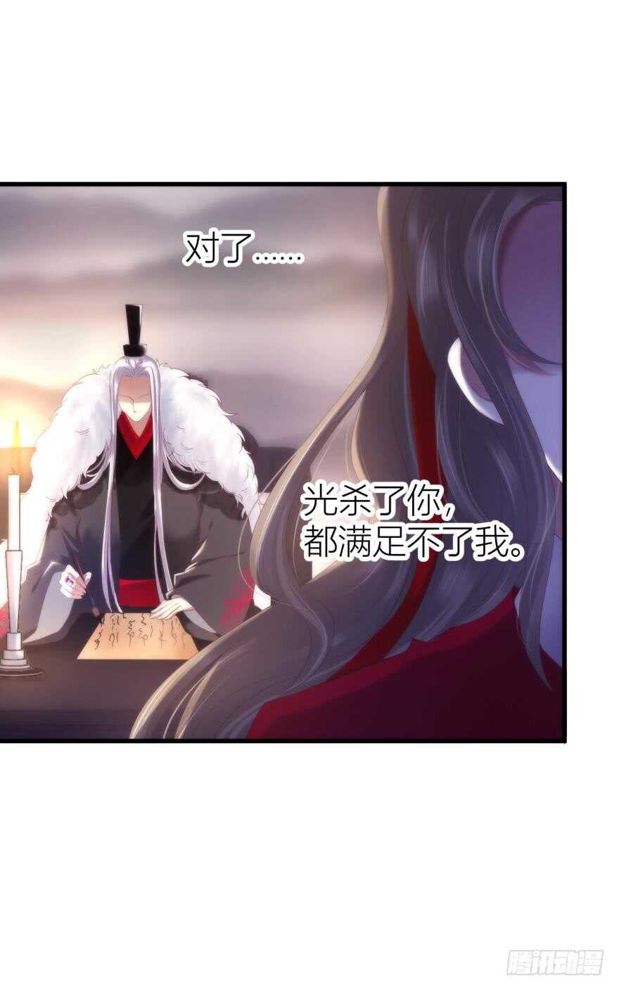 攻略妖男的一万种姿势韩漫全集-第89话 教宗的血无删减无遮挡章节图片 