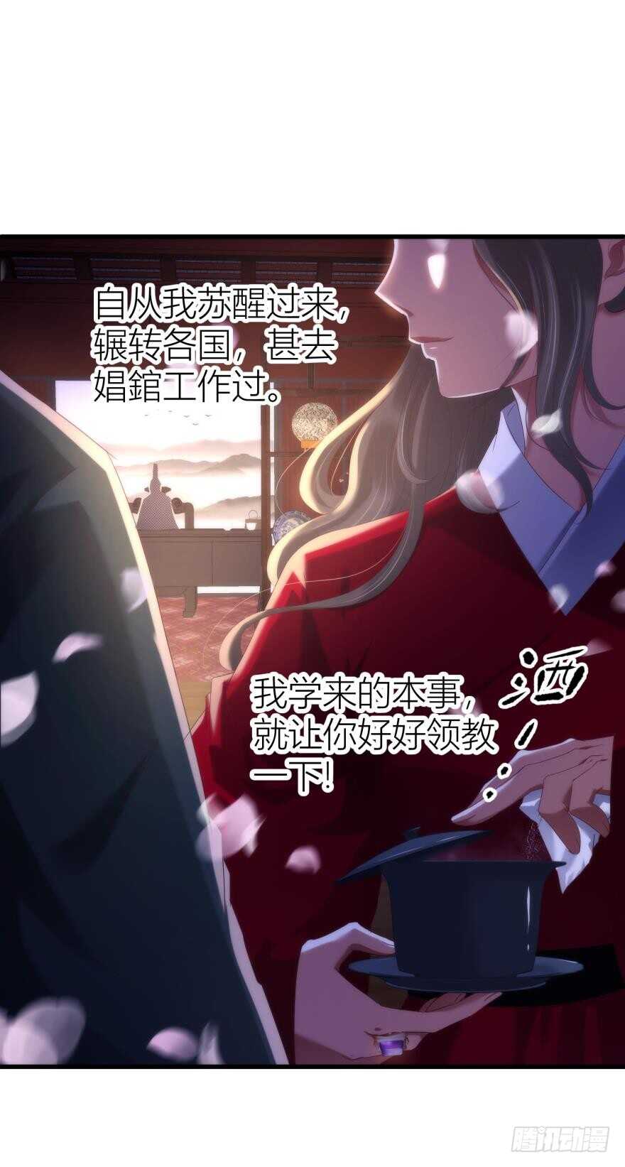 攻略妖男的一万种姿势韩漫全集-第89话 教宗的血无删减无遮挡章节图片 