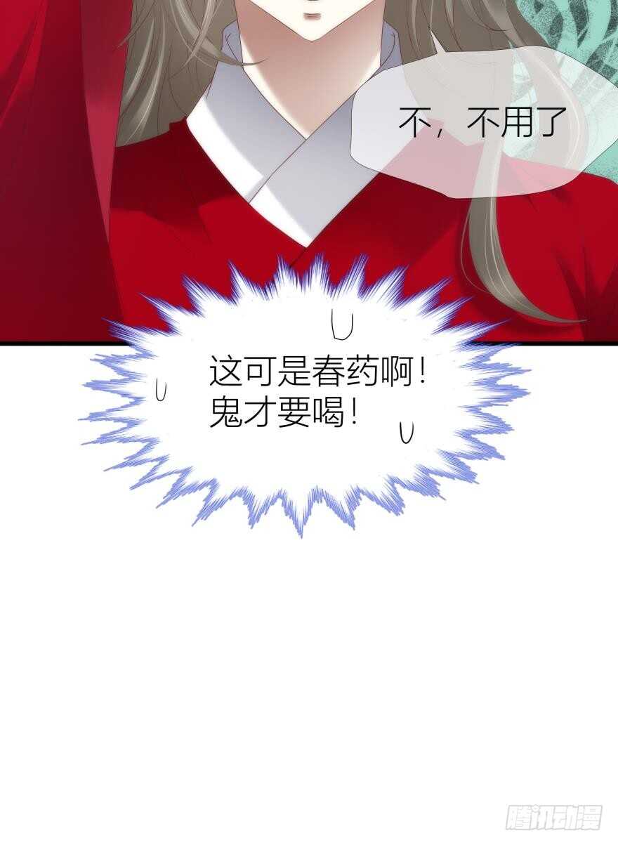 攻略妖男的一万种姿势韩漫全集-第89话 教宗的血无删减无遮挡章节图片 