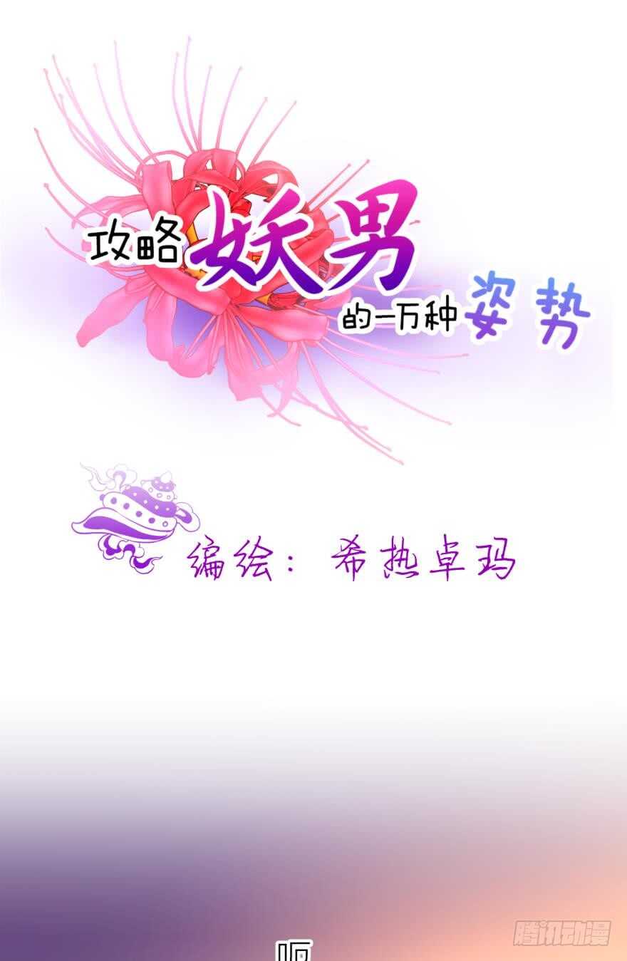 攻略妖男的一万种姿势韩漫全集-第90话 我是骑士团圣女！？无删减无遮挡章节图片 