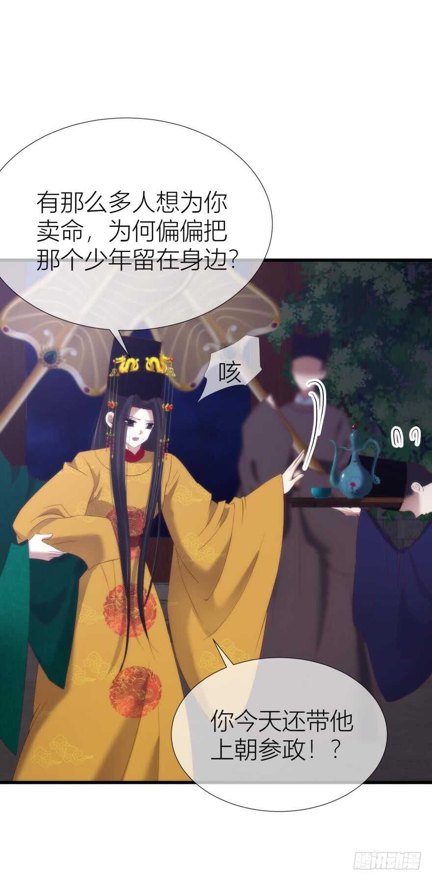 攻略妖男的一万种姿势韩漫全集-第90话 我是骑士团圣女！？无删减无遮挡章节图片 