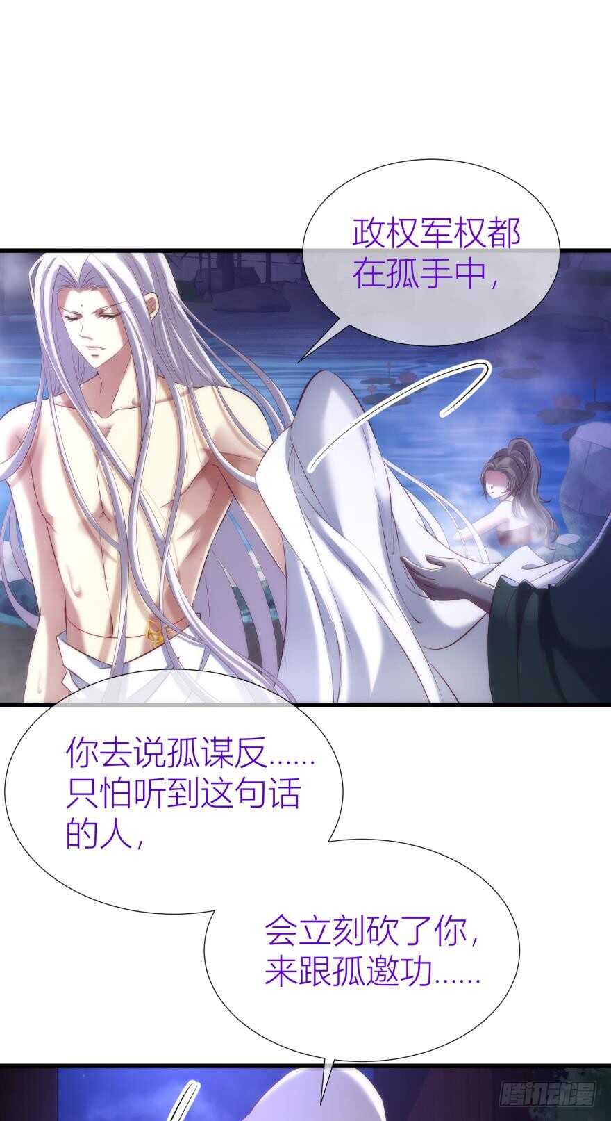 攻略妖男的一万种姿势韩漫全集-第90话 我是骑士团圣女！？无删减无遮挡章节图片 