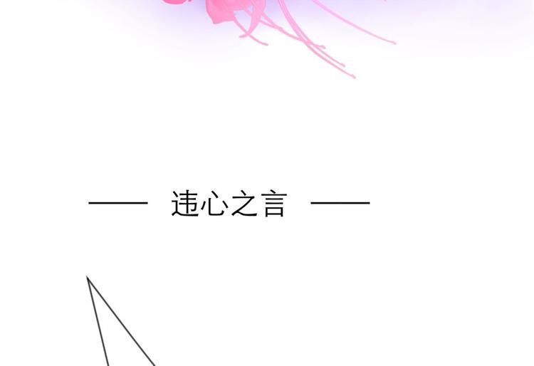攻略妖男的一万种姿势韩漫全集-第10话 违心之言无删减无遮挡章节图片 