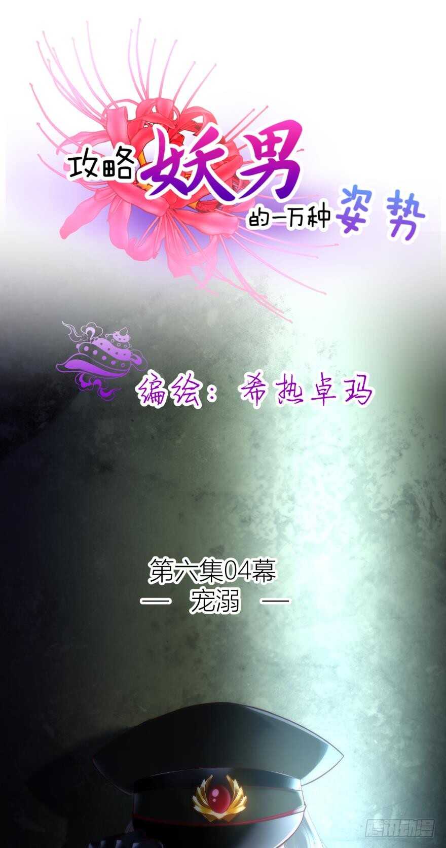 攻略妖男的一万种姿势韩漫全集-第91话 水月的起源无删减无遮挡章节图片 