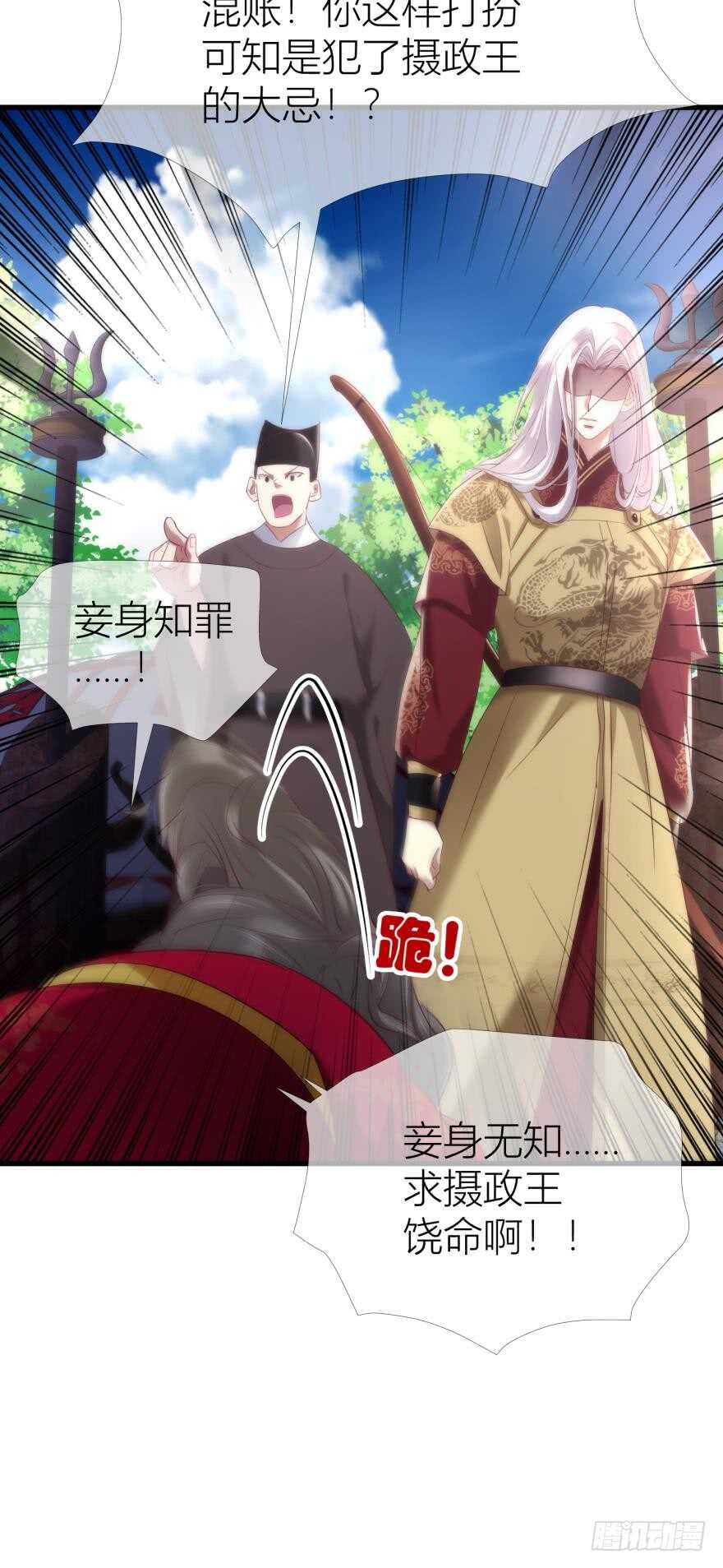 攻略妖男的一万种姿势韩漫全集-第91话 水月的起源无删减无遮挡章节图片 