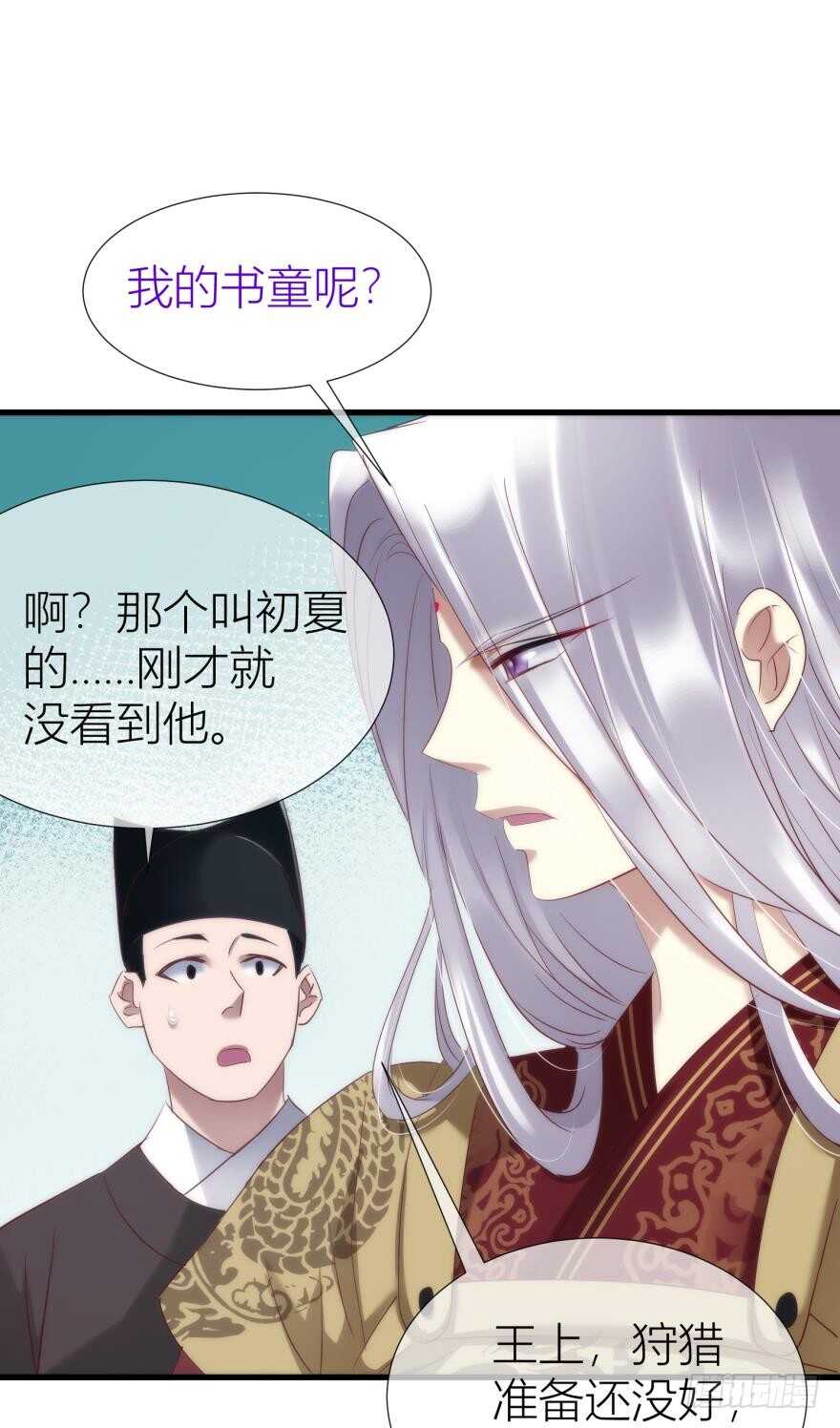 攻略妖男的一万种姿势韩漫全集-第91话 水月的起源无删减无遮挡章节图片 