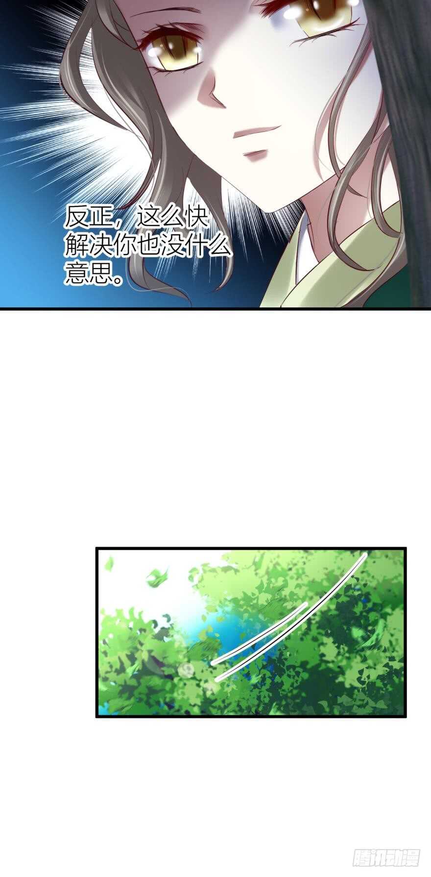 攻略妖男的一万种姿势韩漫全集-第91话 水月的起源无删减无遮挡章节图片 
