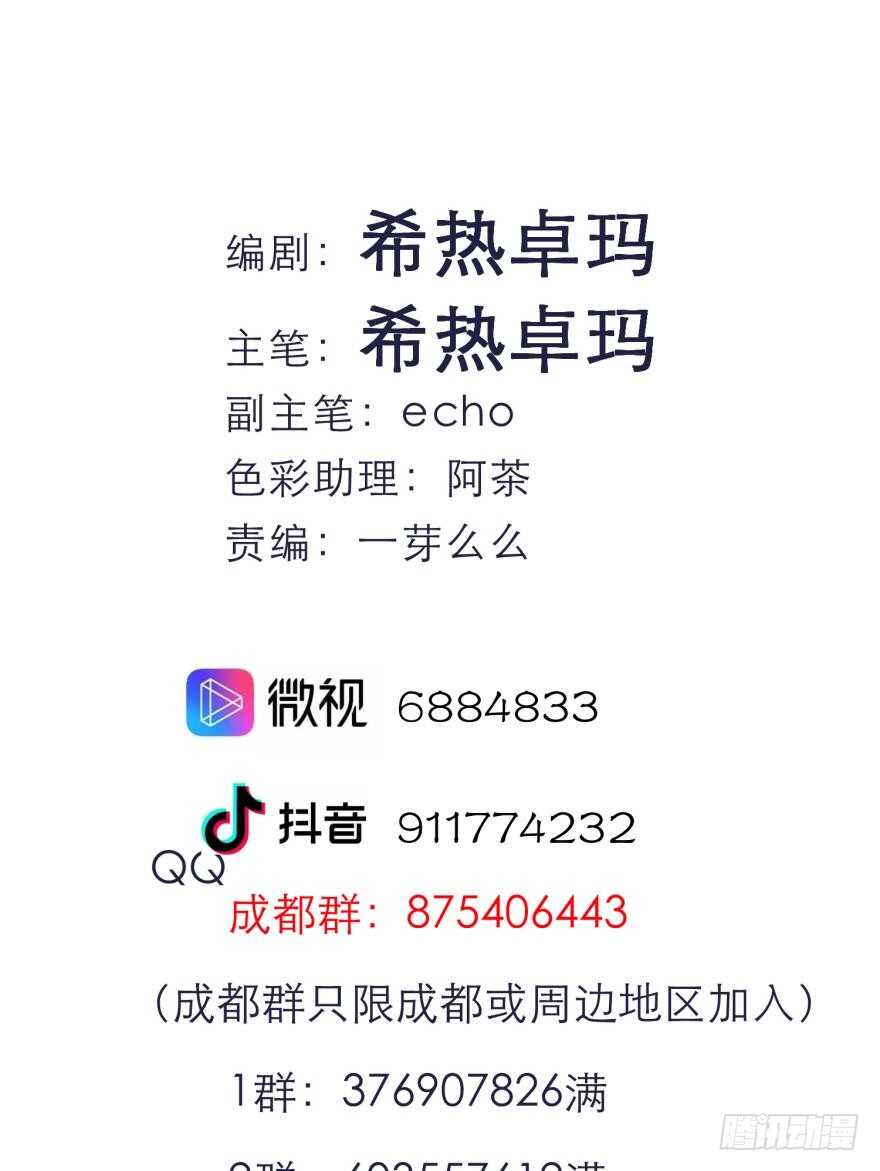 攻略妖男的一万种姿势韩漫全集-第91话 水月的起源无删减无遮挡章节图片 