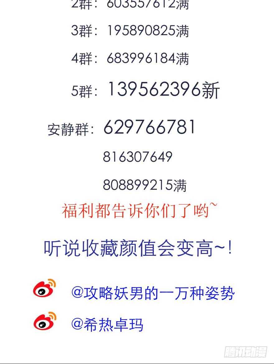 攻略妖男的一万种姿势韩漫全集-第91话 水月的起源无删减无遮挡章节图片 