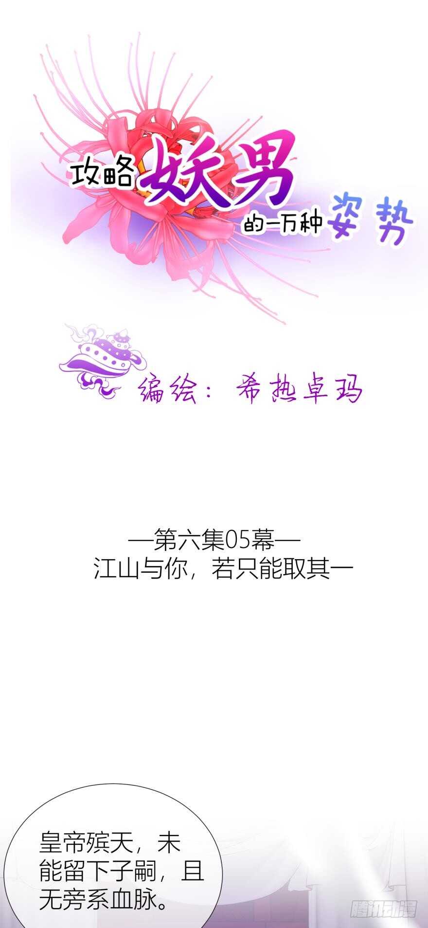 攻略妖男的一万种姿势韩漫全集-第93话 水月的野心无删减无遮挡章节图片 