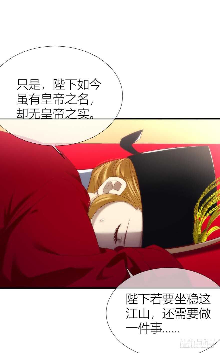 攻略妖男的一万种姿势韩漫全集-第93话 水月的野心无删减无遮挡章节图片 
