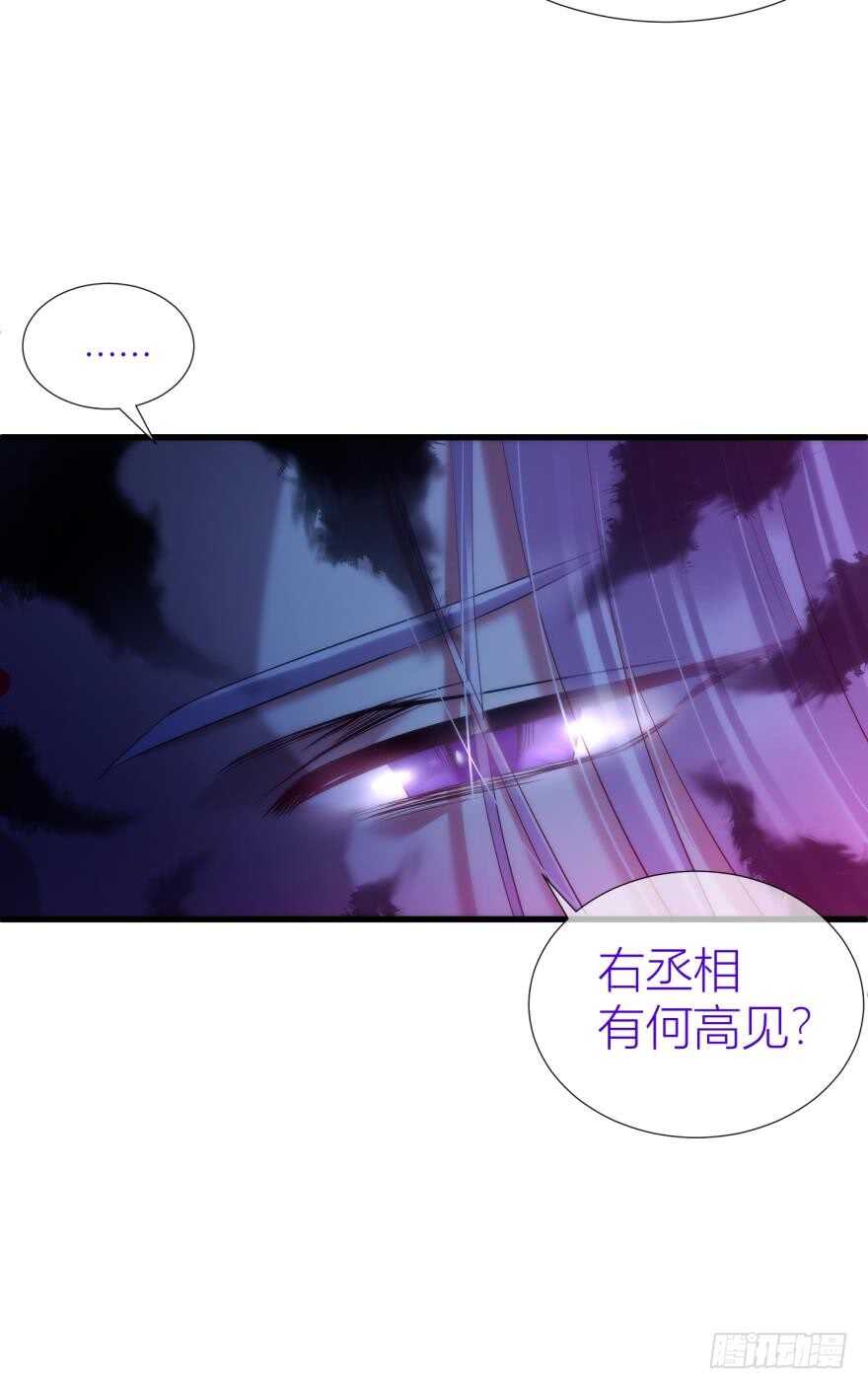 攻略妖男的一万种姿势韩漫全集-第93话 水月的野心无删减无遮挡章节图片 