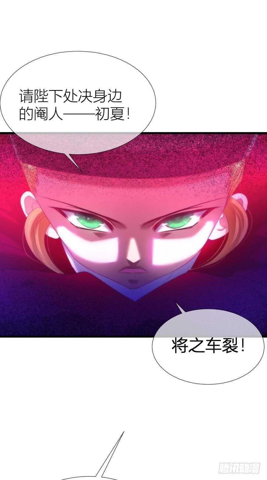攻略妖男的一万种姿势韩漫全集-第93话 水月的野心无删减无遮挡章节图片 