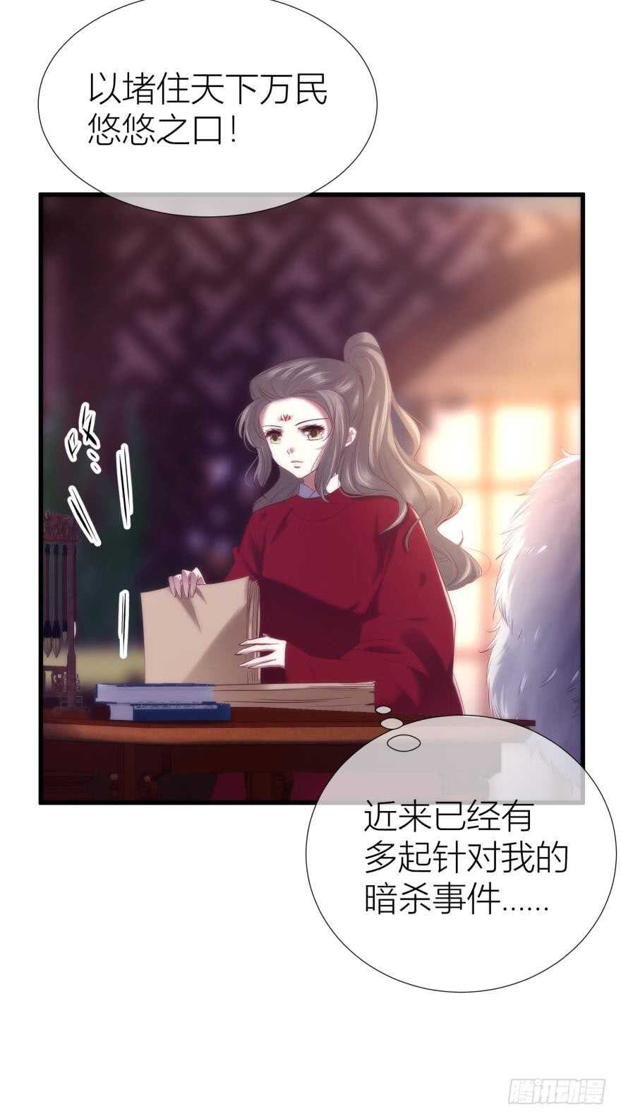 攻略妖男的一万种姿势韩漫全集-第93话 水月的野心无删减无遮挡章节图片 