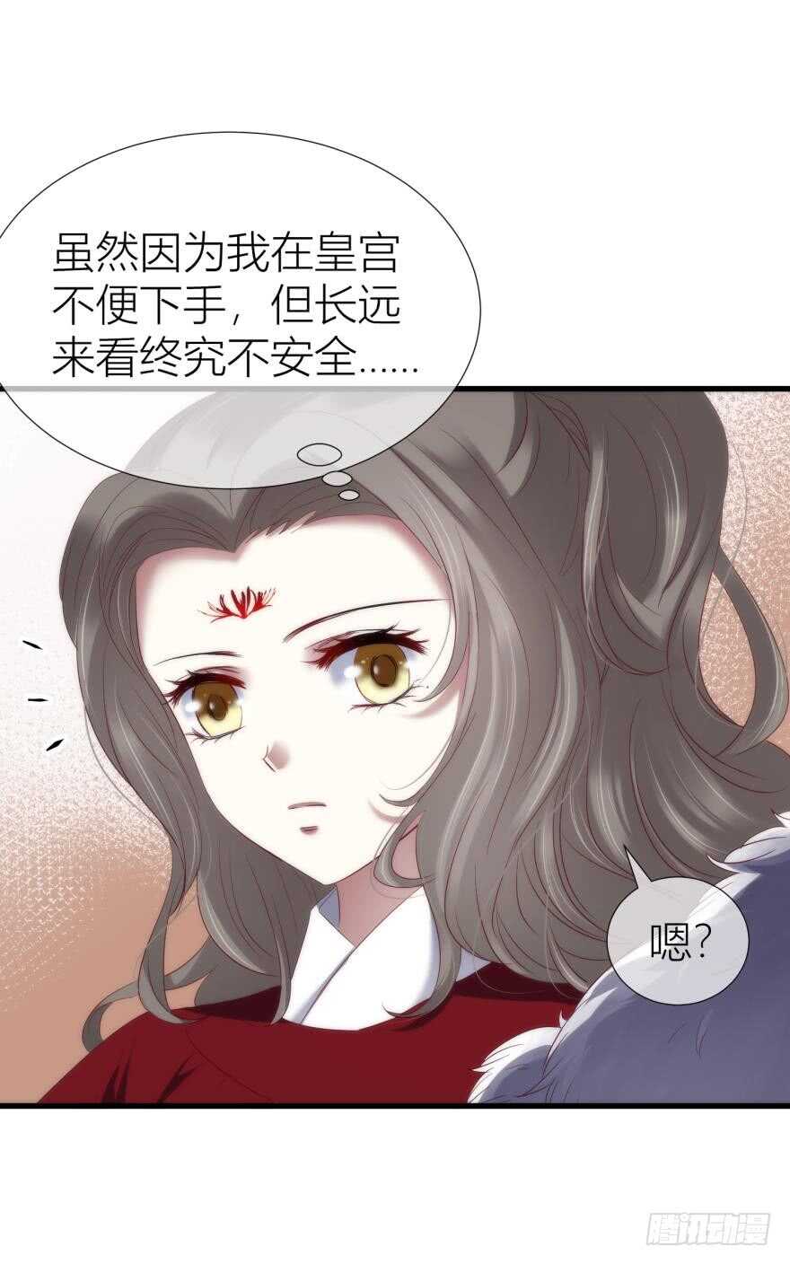 攻略妖男的一万种姿势韩漫全集-第93话 水月的野心无删减无遮挡章节图片 