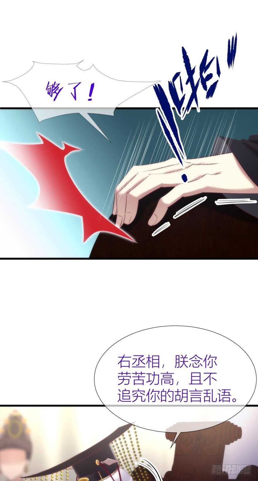 攻略妖男的一万种姿势韩漫全集-第93话 水月的野心无删减无遮挡章节图片 