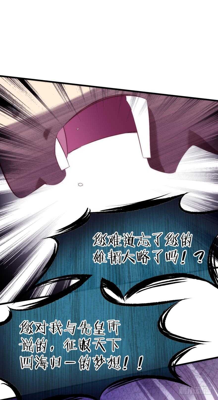 攻略妖男的一万种姿势韩漫全集-第93话 水月的野心无删减无遮挡章节图片 