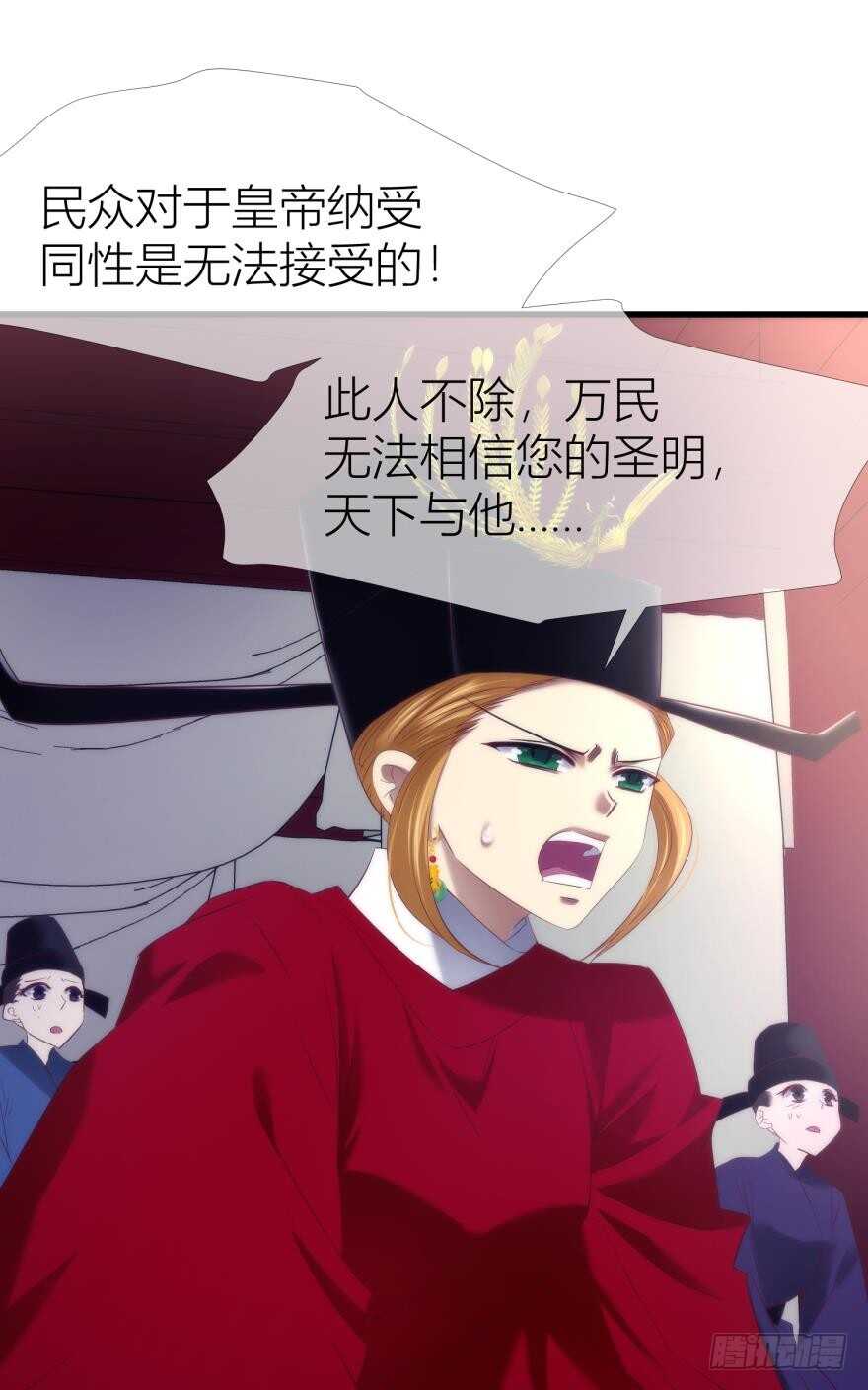 攻略妖男的一万种姿势韩漫全集-第93话 水月的野心无删减无遮挡章节图片 