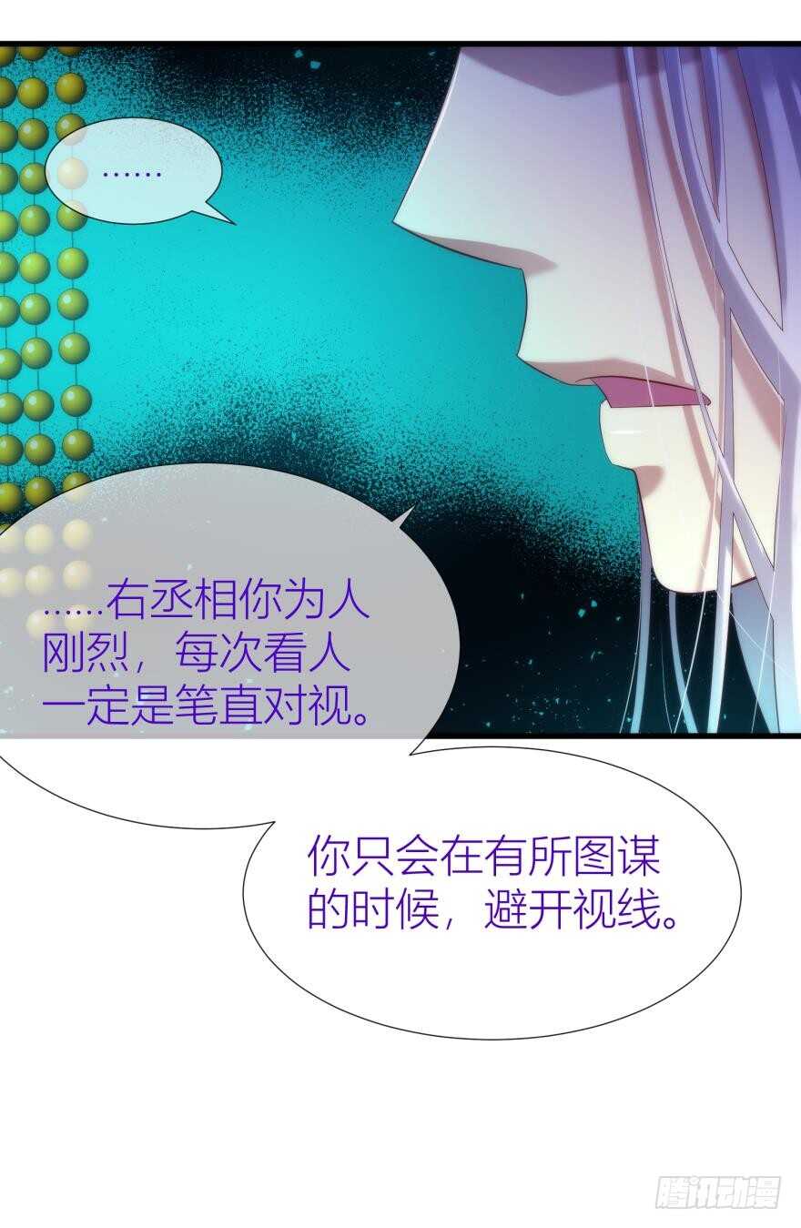 攻略妖男的一万种姿势韩漫全集-第93话 水月的野心无删减无遮挡章节图片 