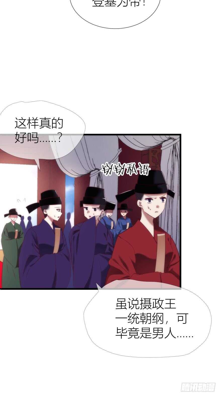 攻略妖男的一万种姿势韩漫全集-第93话 水月的野心无删减无遮挡章节图片 