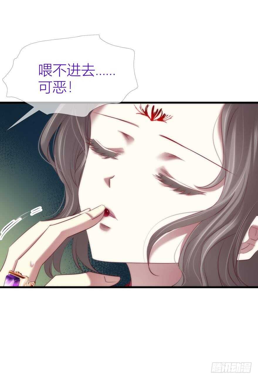 攻略妖男的一万种姿势韩漫全集-第93话 水月的野心无删减无遮挡章节图片 
