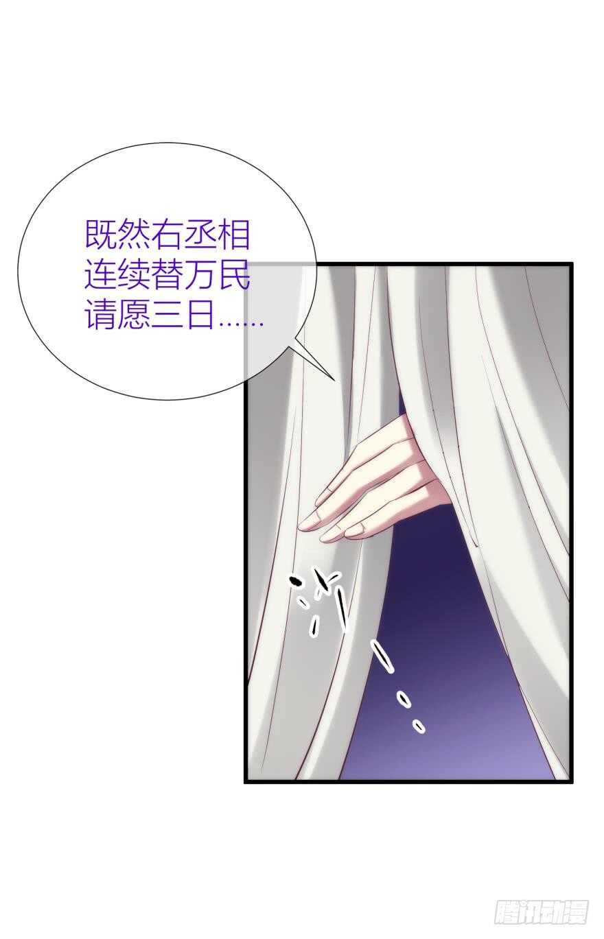 攻略妖男的一万种姿势韩漫全集-第93话 水月的野心无删减无遮挡章节图片 