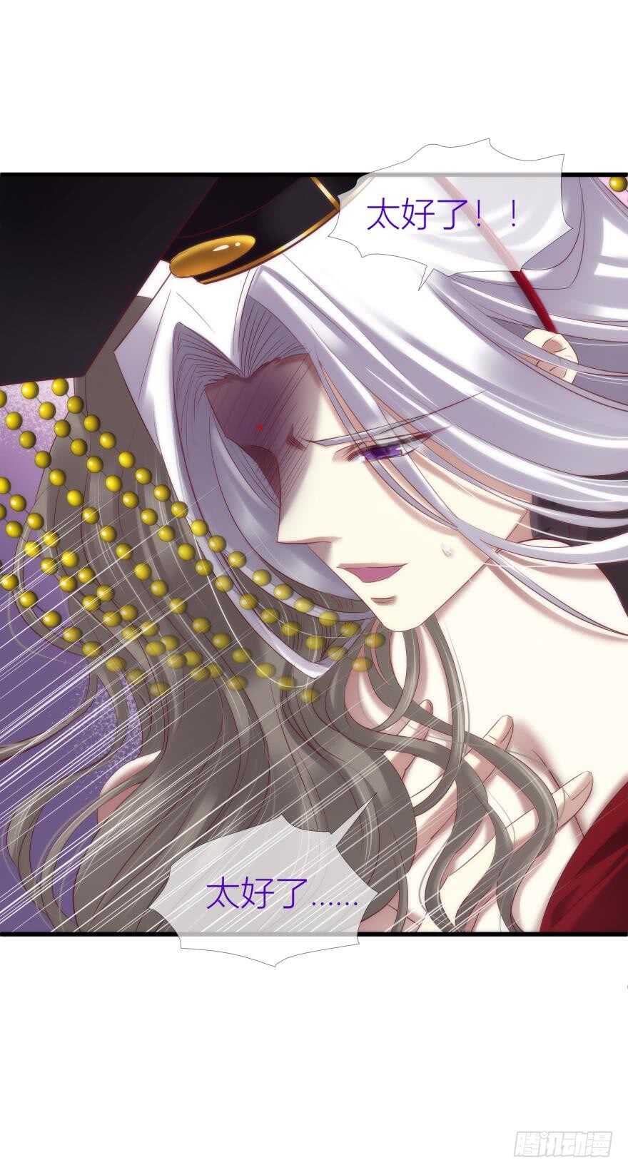 攻略妖男的一万种姿势韩漫全集-第93话 水月的野心无删减无遮挡章节图片 
