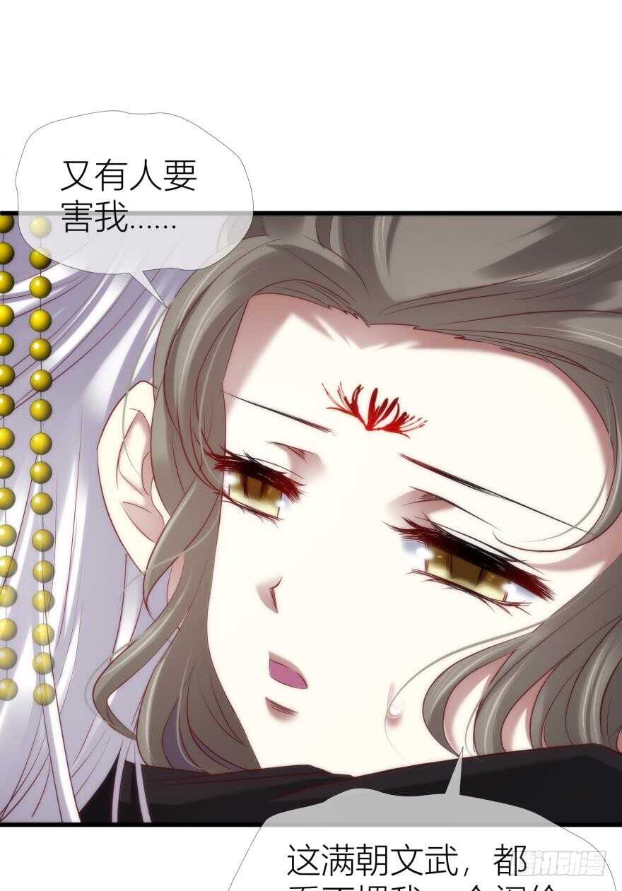 攻略妖男的一万种姿势韩漫全集-第93话 水月的野心无删减无遮挡章节图片 