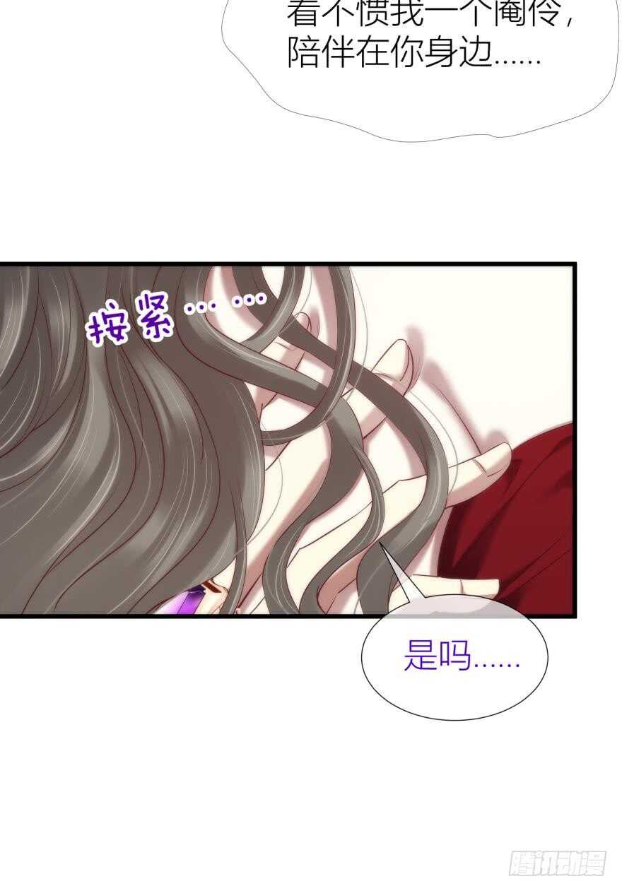 攻略妖男的一万种姿势韩漫全集-第93话 水月的野心无删减无遮挡章节图片 