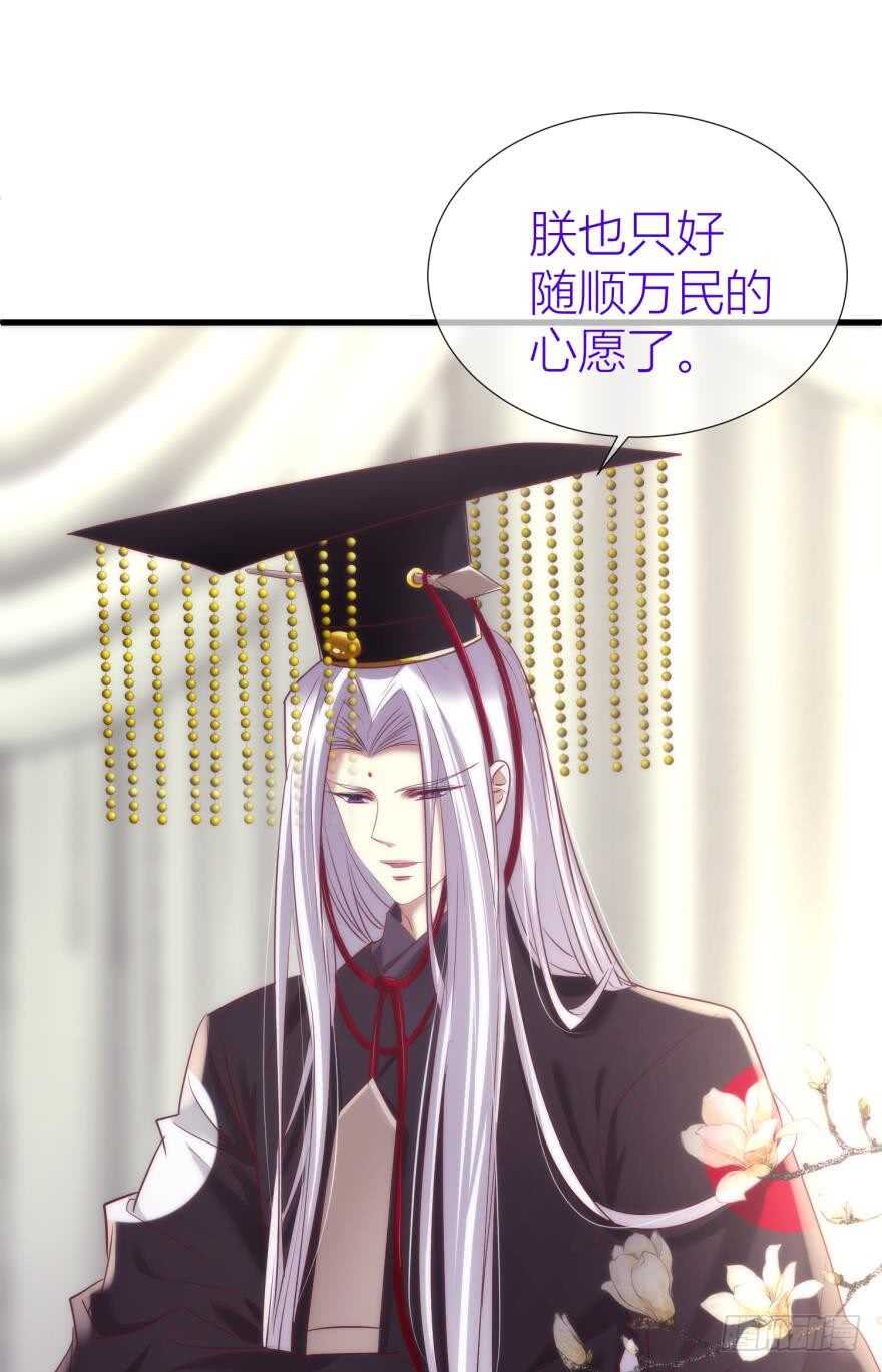 攻略妖男的一万种姿势韩漫全集-第93话 水月的野心无删减无遮挡章节图片 