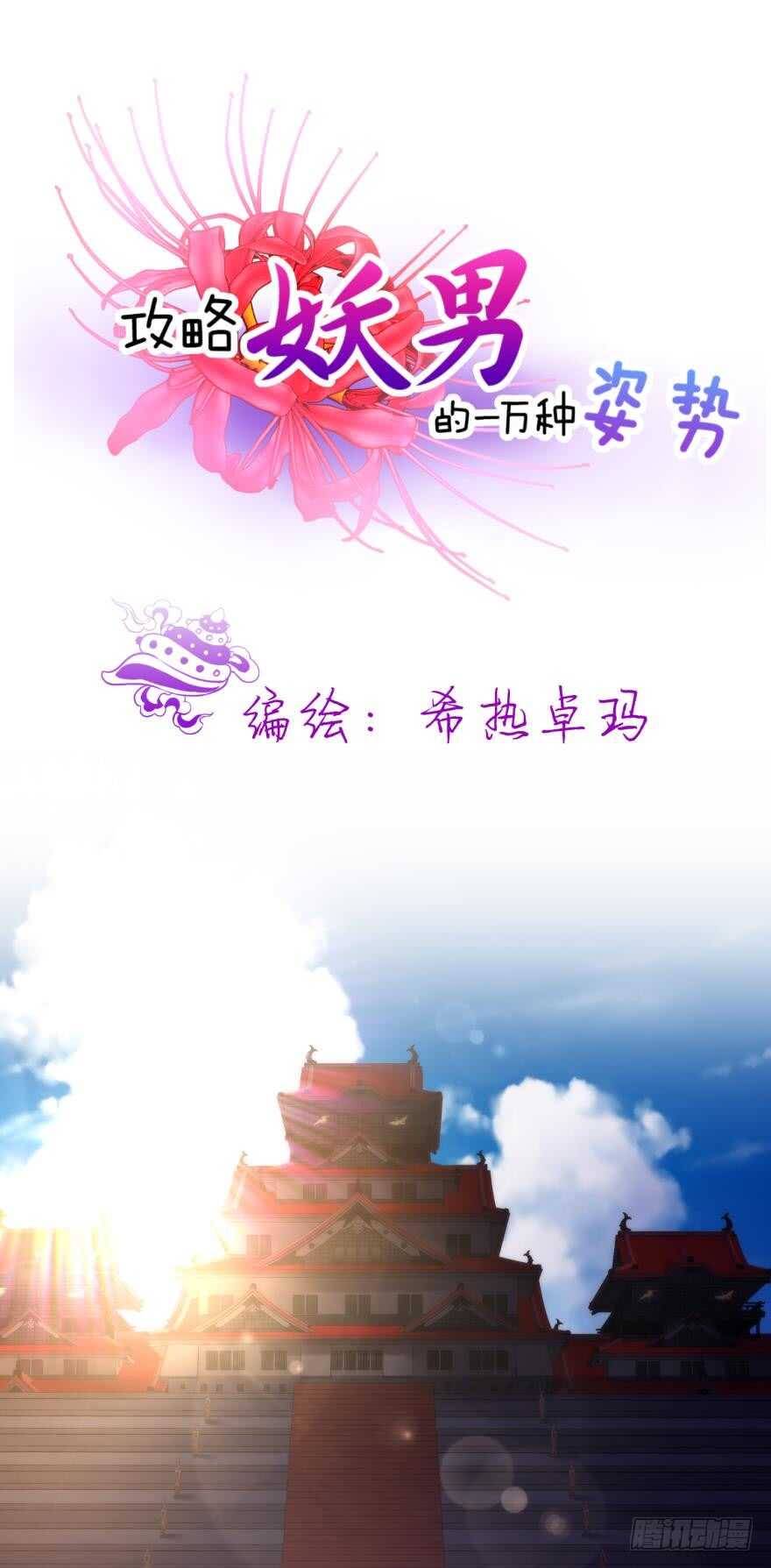 攻略妖男的一万种姿势韩漫全集-第94话 凌他怎么怪怪的？无删减无遮挡章节图片 