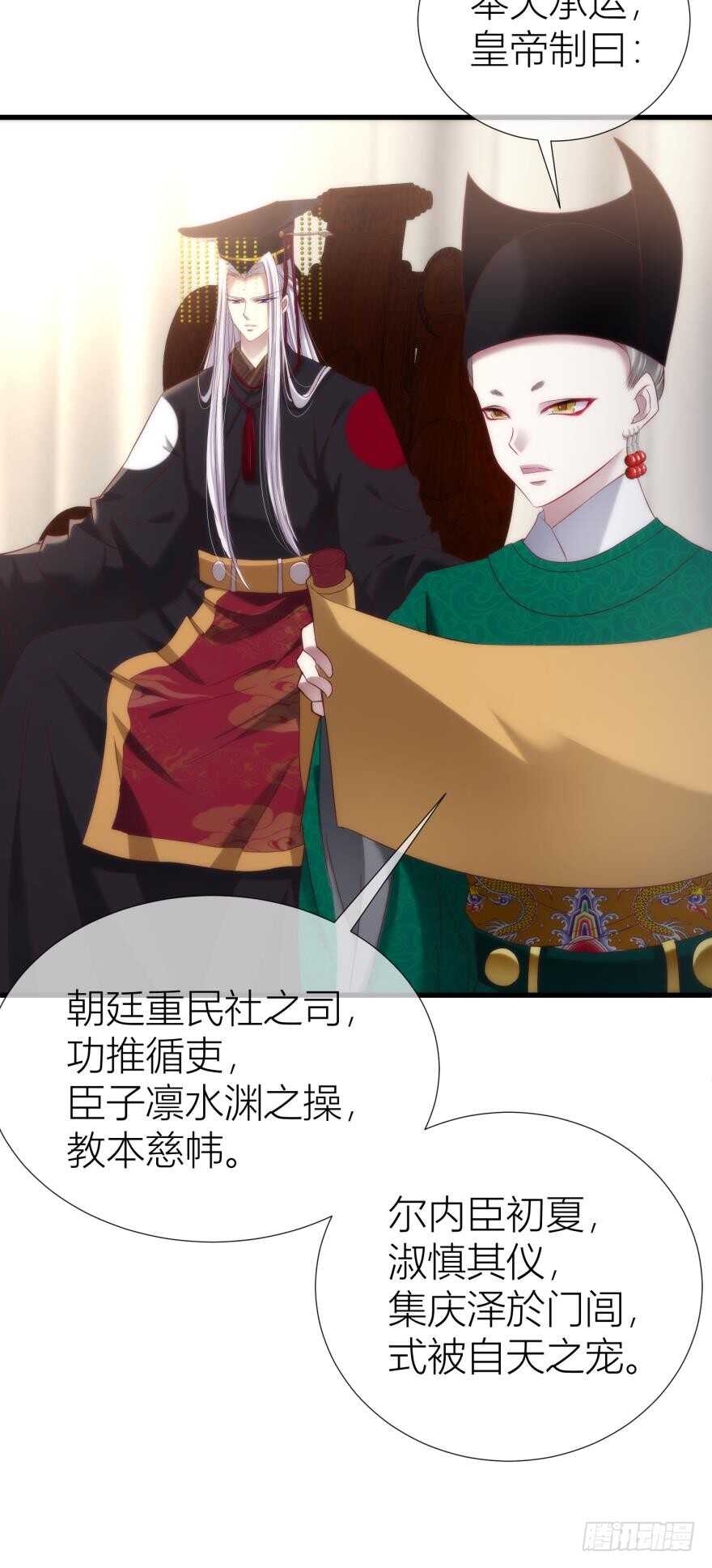 攻略妖男的一万种姿势韩漫全集-第94话 凌他怎么怪怪的？无删减无遮挡章节图片 