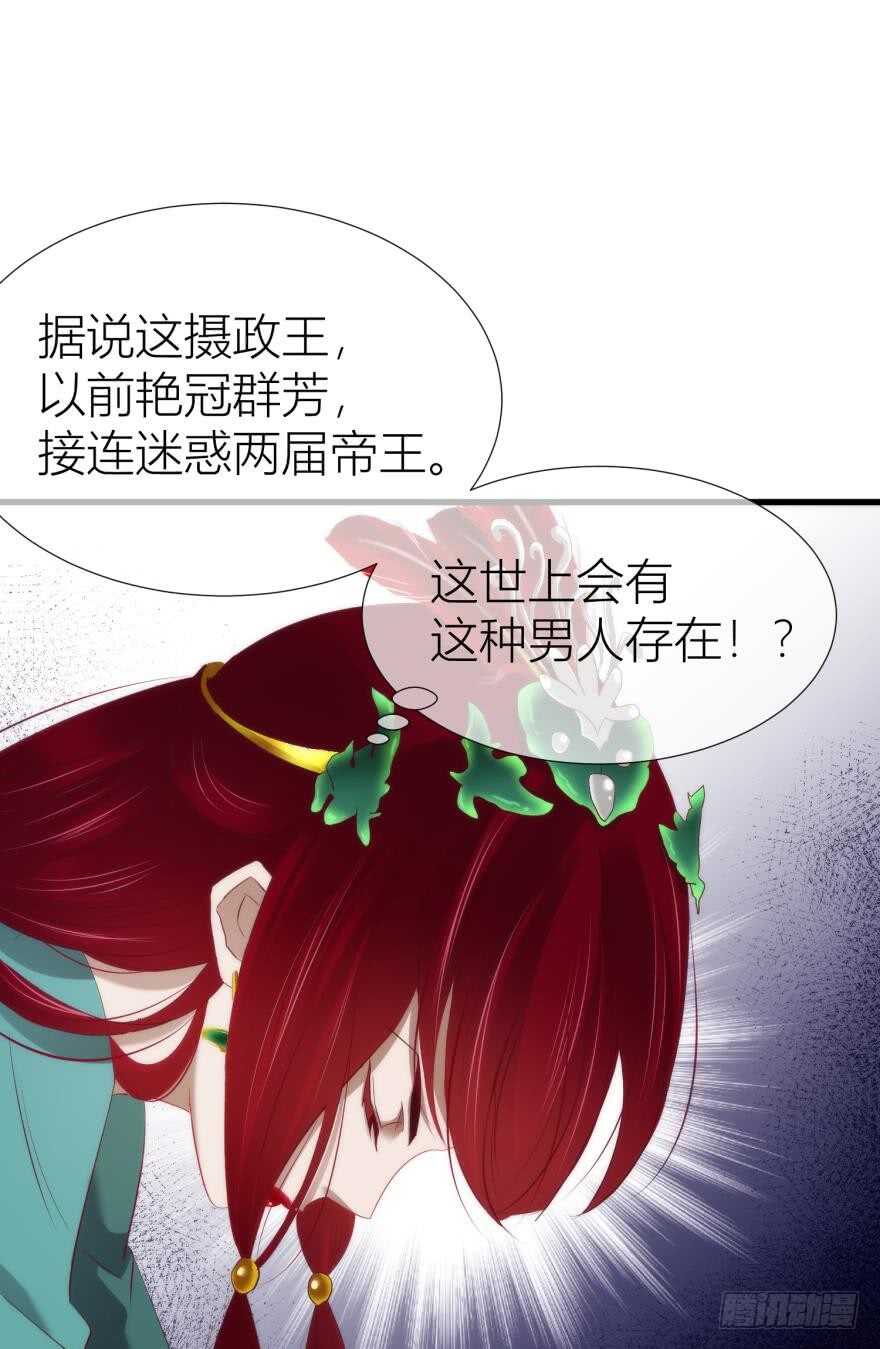 攻略妖男的一万种姿势韩漫全集-第95话 凌他怎么怪怪的？2无删减无遮挡章节图片 
