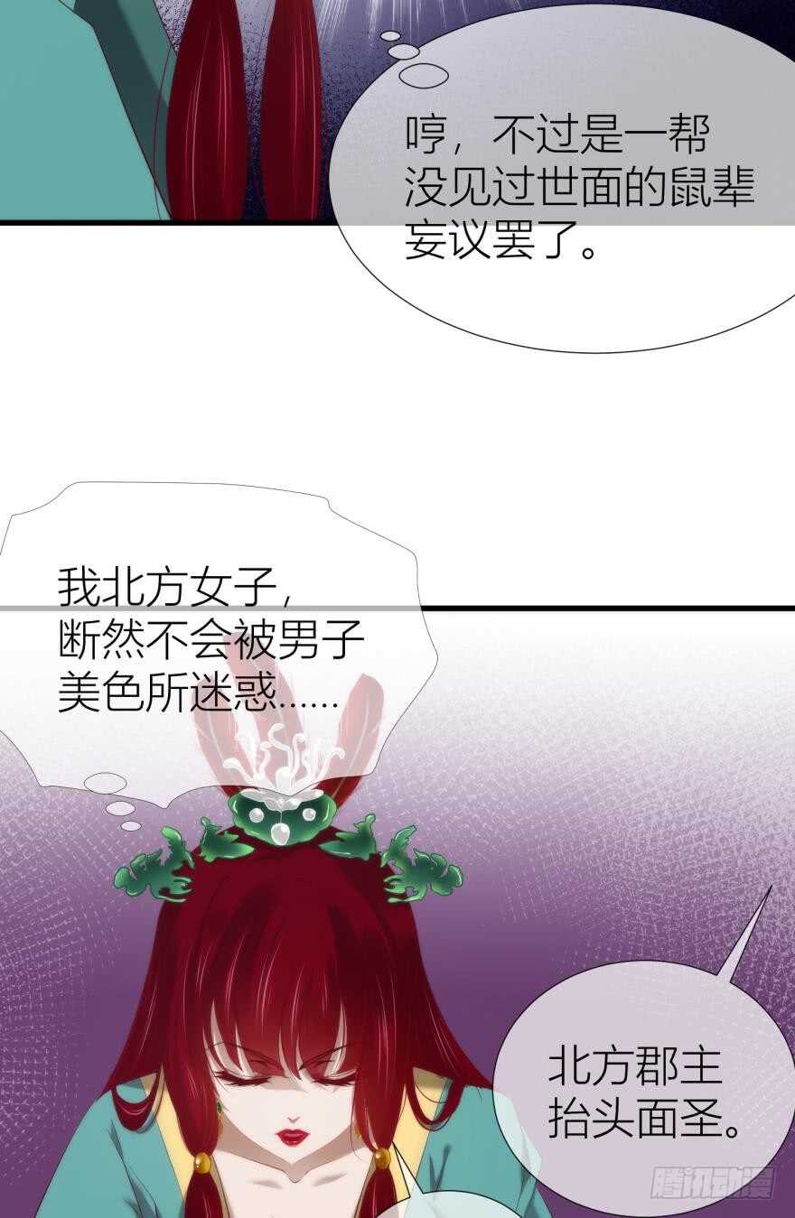 攻略妖男的一万种姿势韩漫全集-第95话 凌他怎么怪怪的？2无删减无遮挡章节图片 