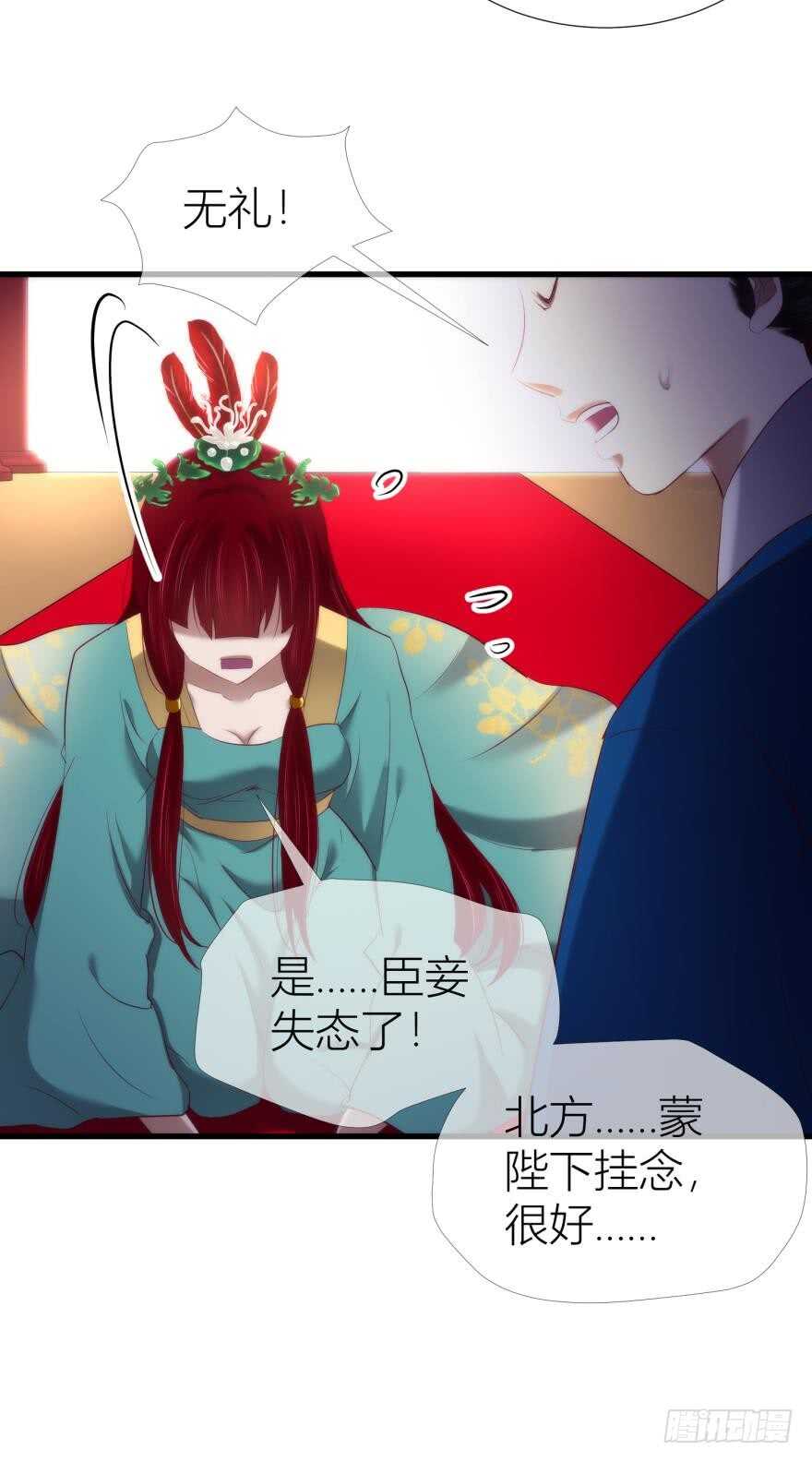 攻略妖男的一万种姿势韩漫全集-第95话 凌他怎么怪怪的？2无删减无遮挡章节图片 