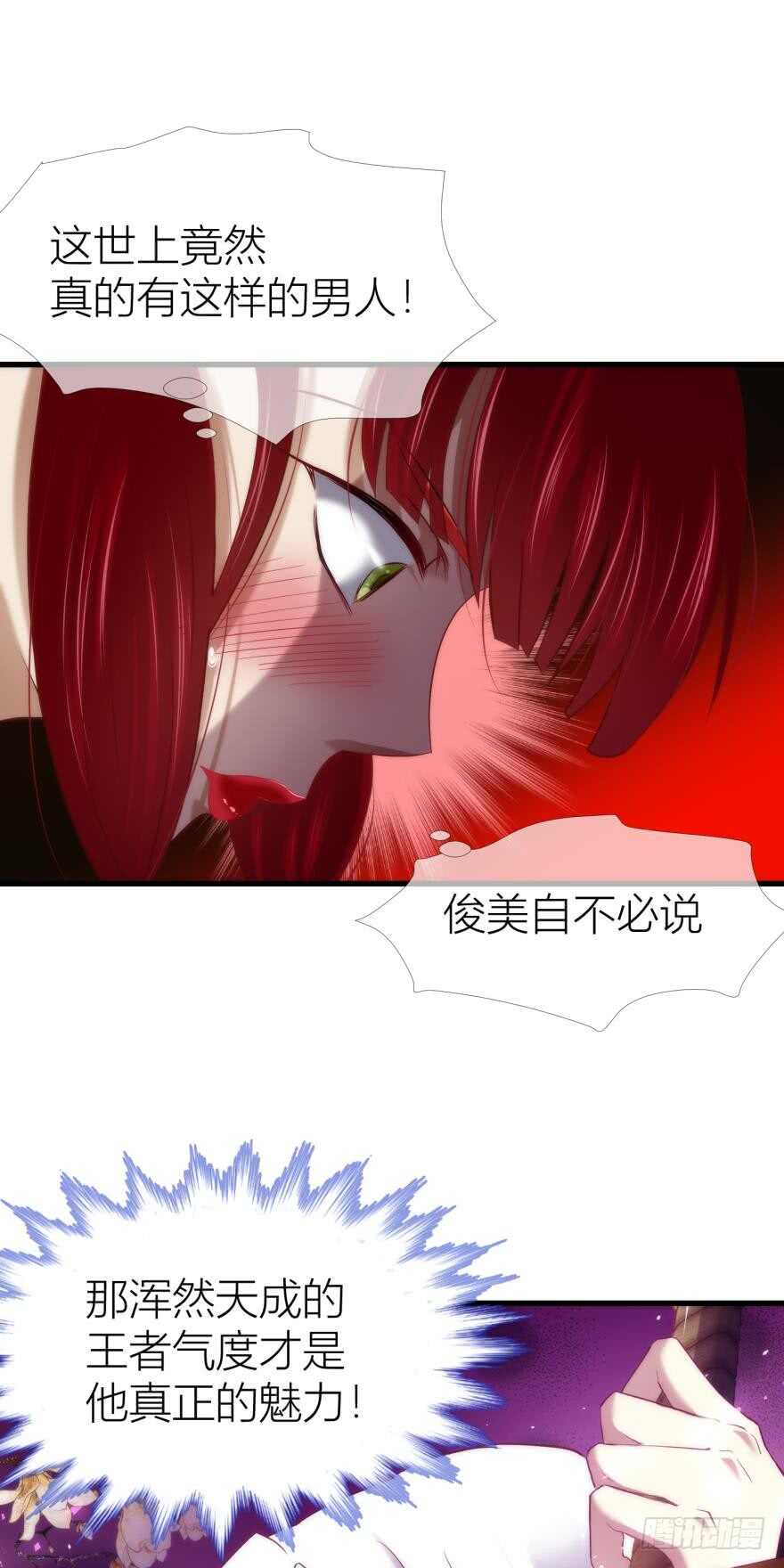 攻略妖男的一万种姿势韩漫全集-第95话 凌他怎么怪怪的？2无删减无遮挡章节图片 