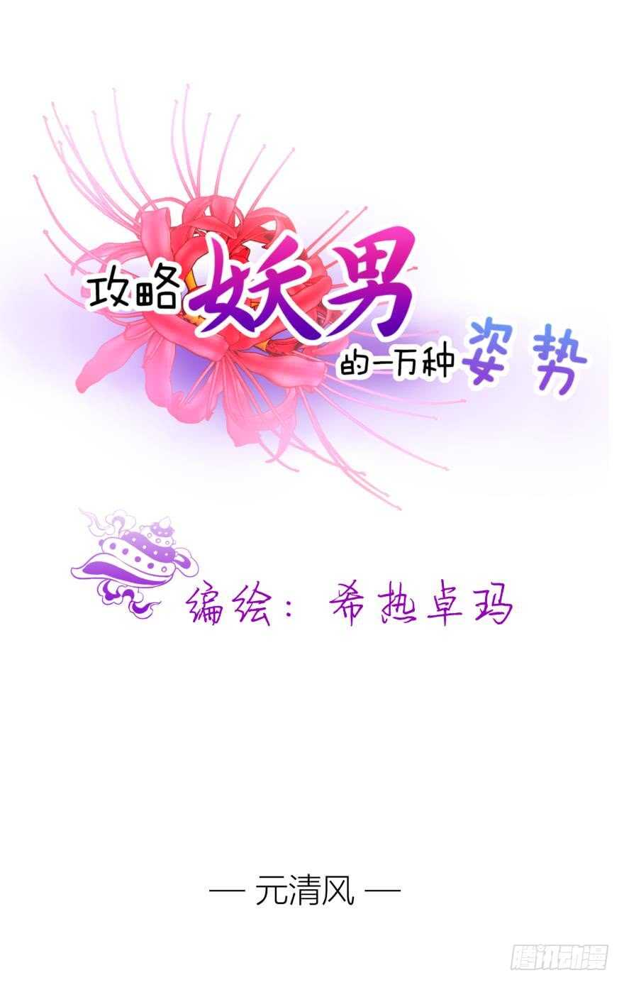 攻略妖男的一万种姿势韩漫全集-第96话 水月能认出我吗？无删减无遮挡章节图片 