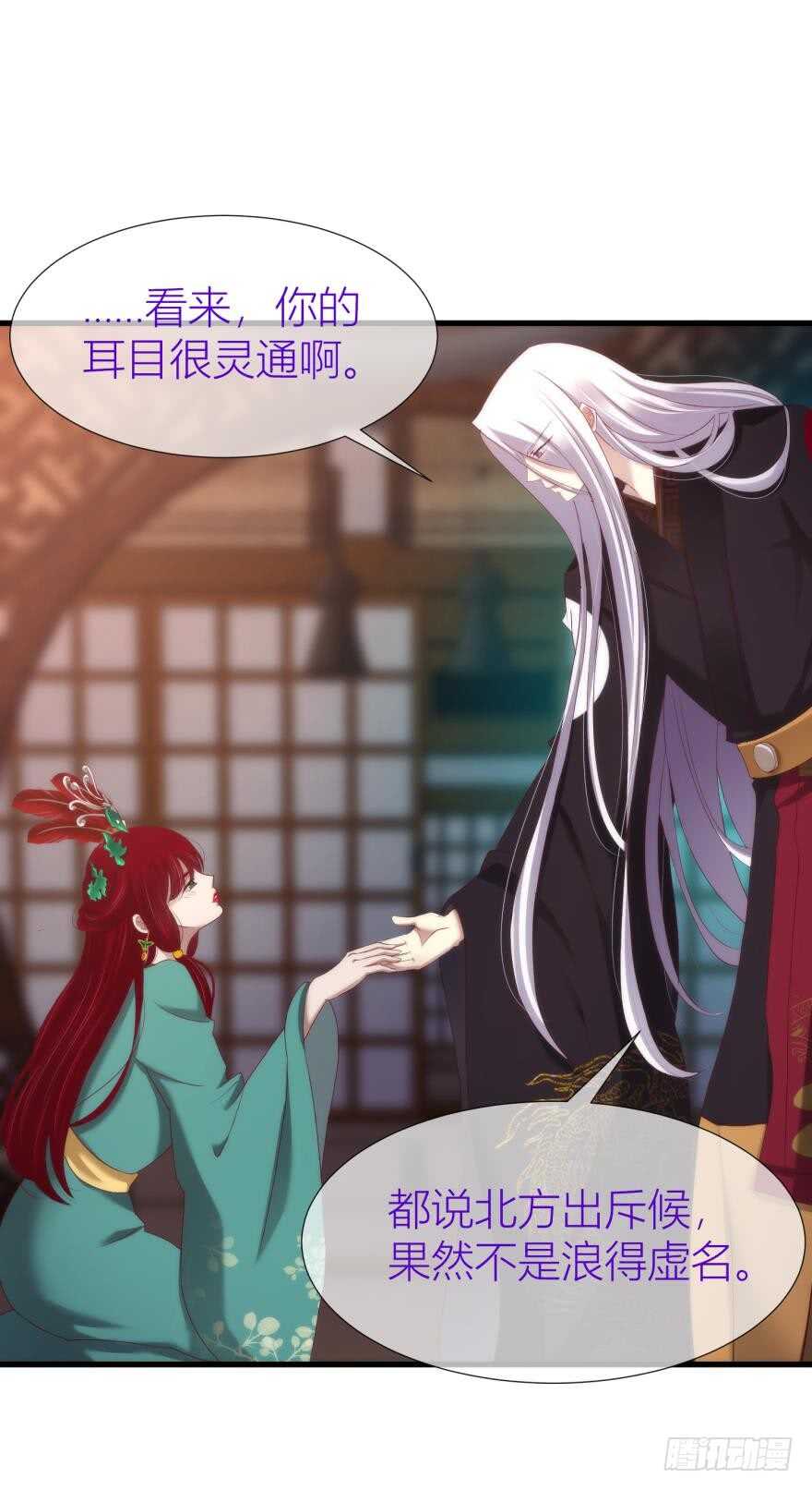 攻略妖男的一万种姿势韩漫全集-第96话 水月能认出我吗？无删减无遮挡章节图片 