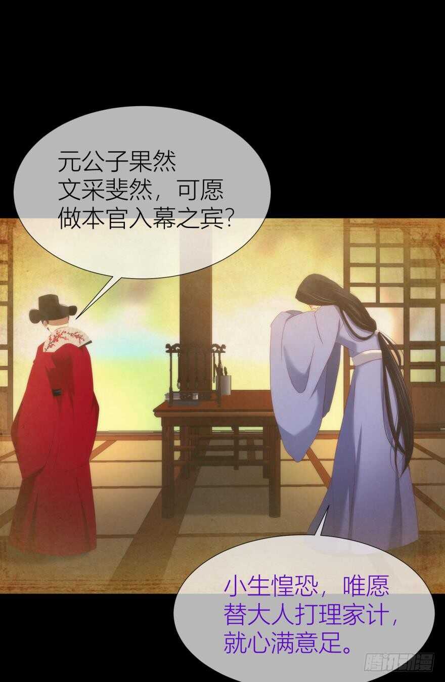 攻略妖男的一万种姿势韩漫全集-第96话 水月能认出我吗？无删减无遮挡章节图片 