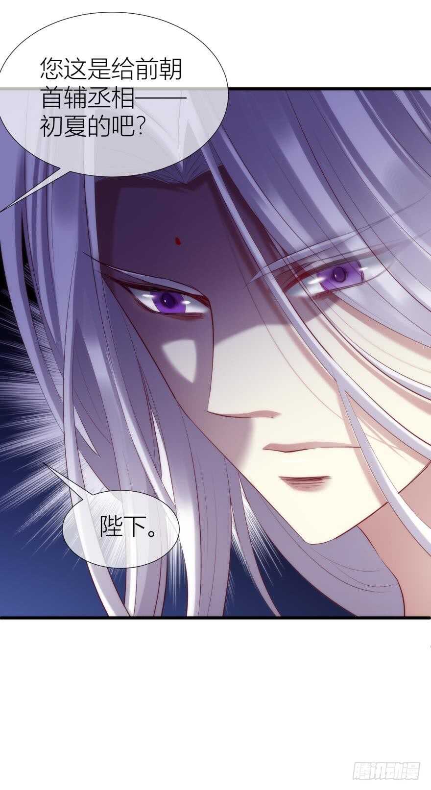 攻略妖男的一万种姿势韩漫全集-第96话 水月能认出我吗？无删减无遮挡章节图片 