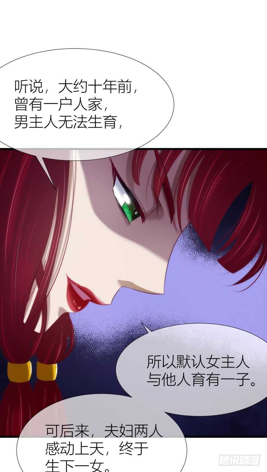 攻略妖男的一万种姿势韩漫全集-第96话 水月能认出我吗？无删减无遮挡章节图片 